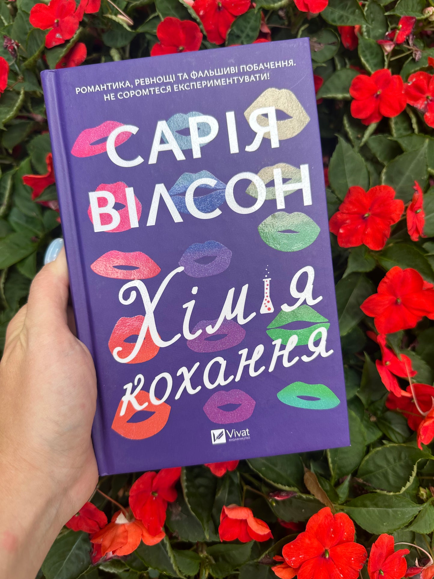 Хімія кохання