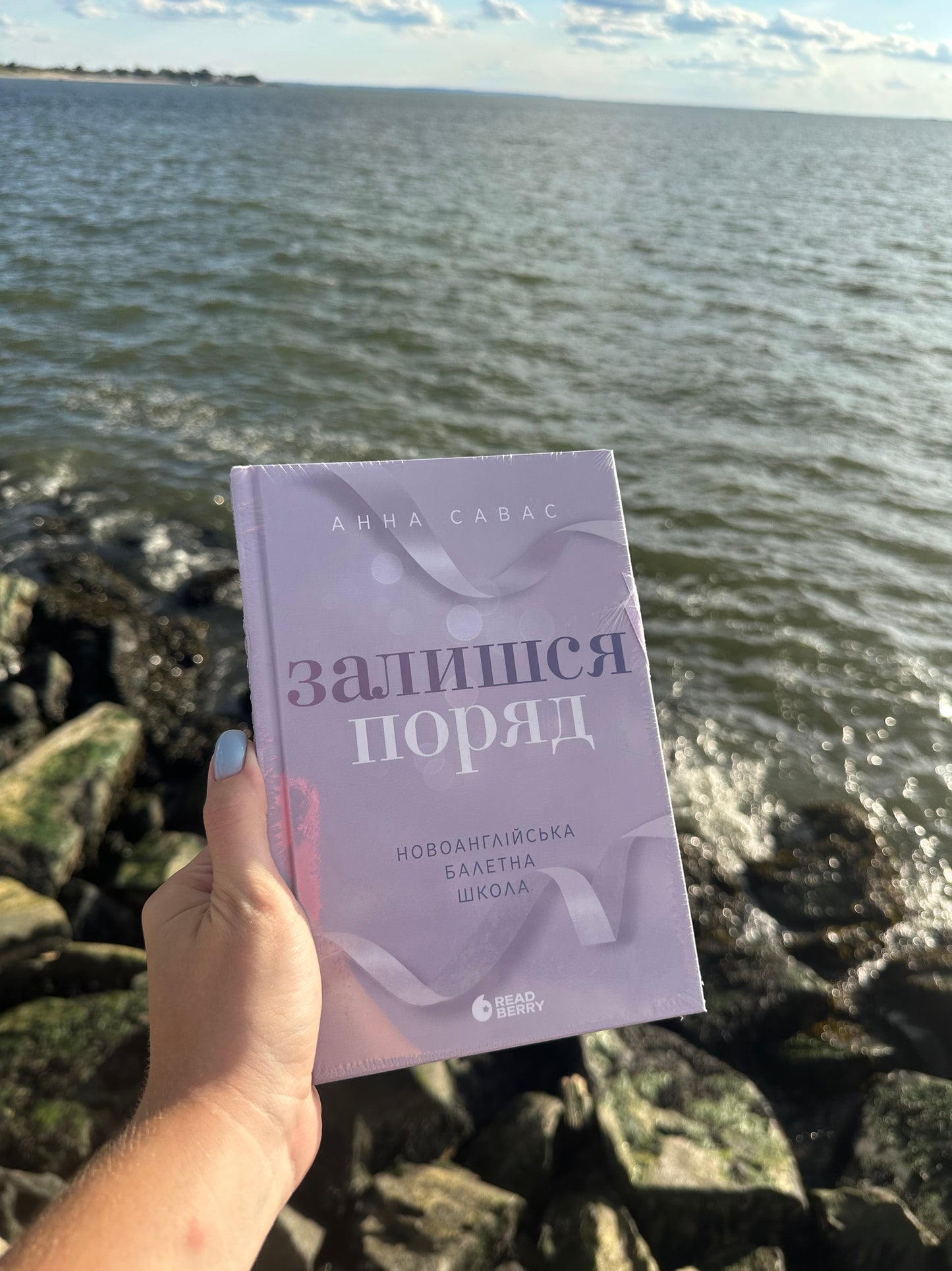 Залишся поряд. Новоанглійська балетна школа #2