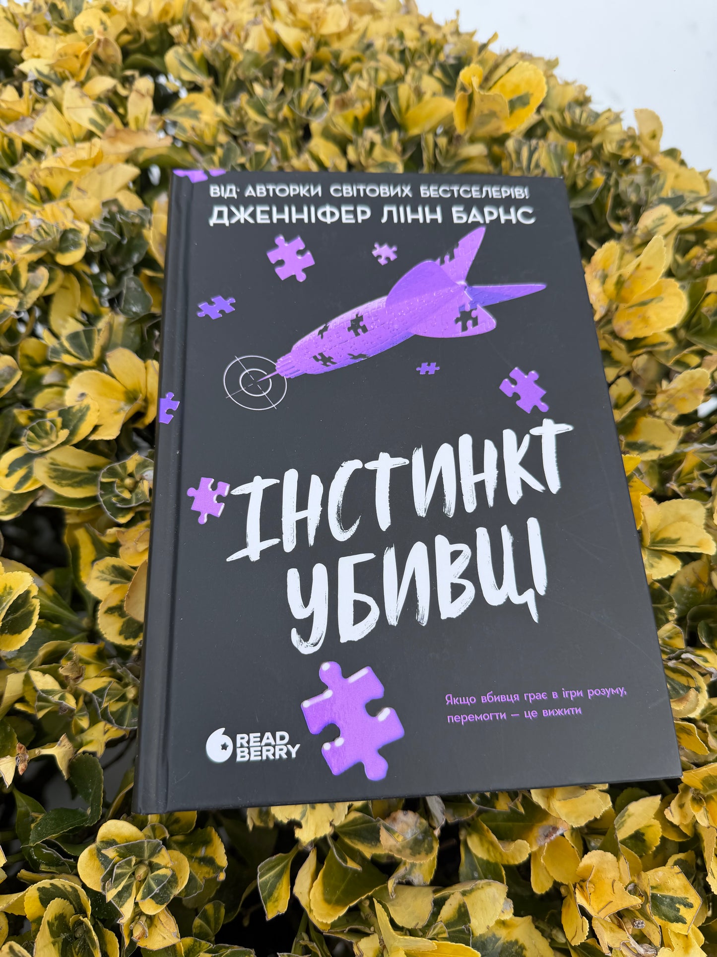 Інстинкт убивці. Книга 2