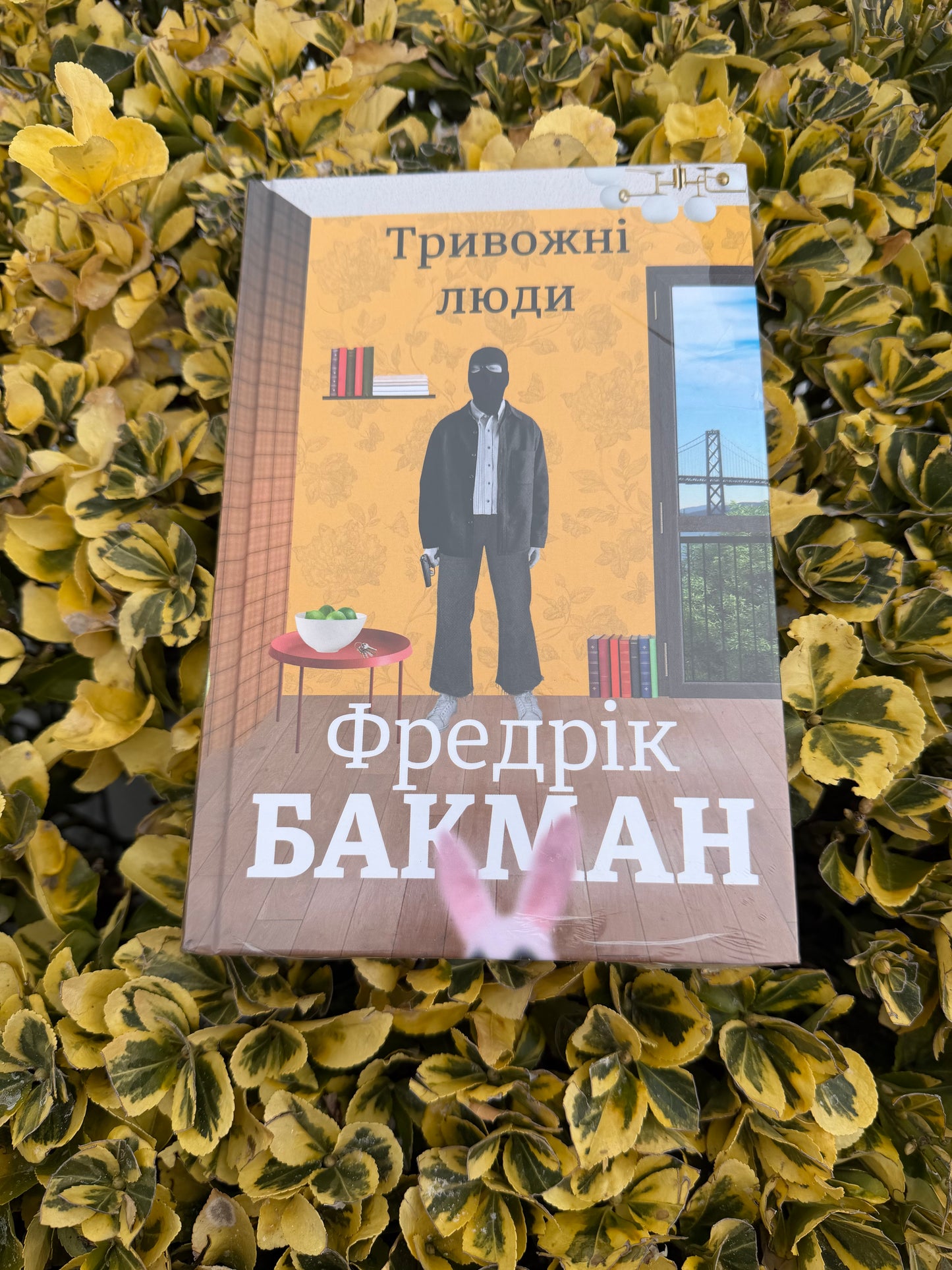 Тривожні люди
