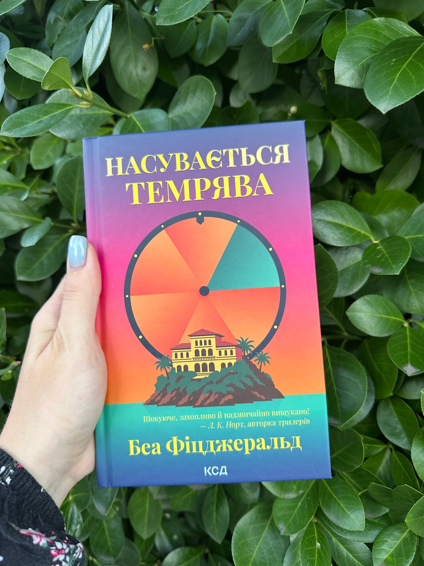 Насувається темрява