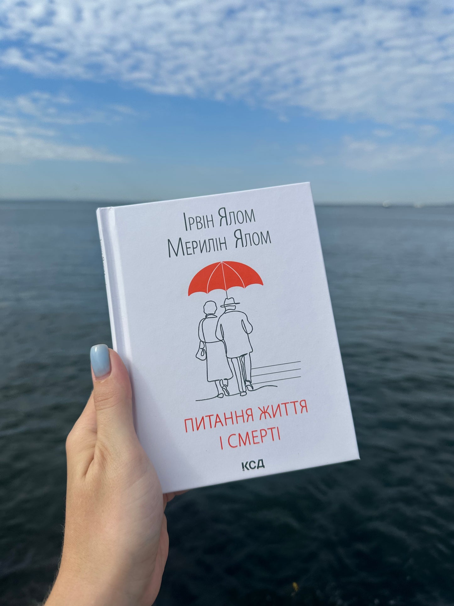 Питання життя і смерті