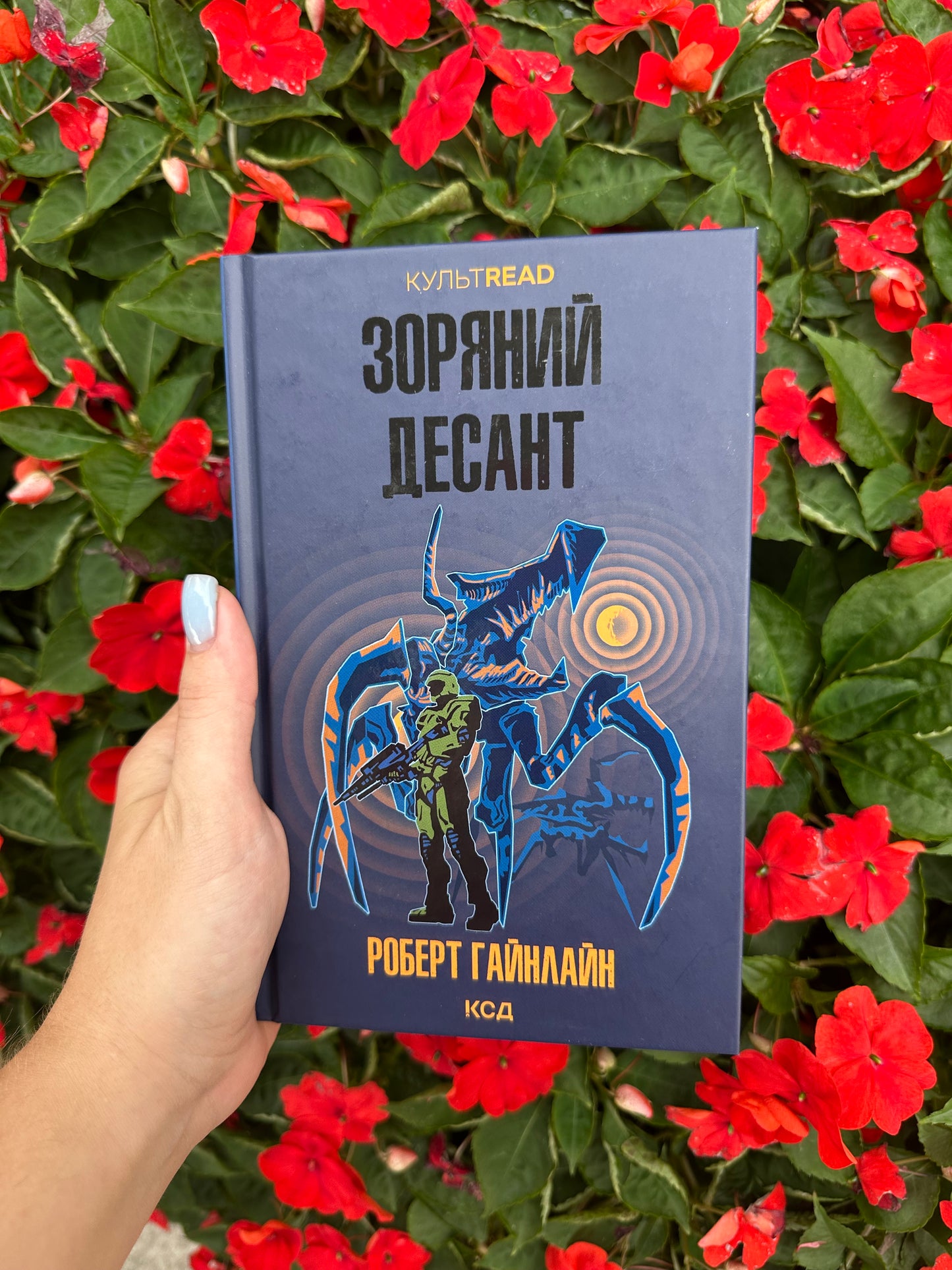 Зоряний десант