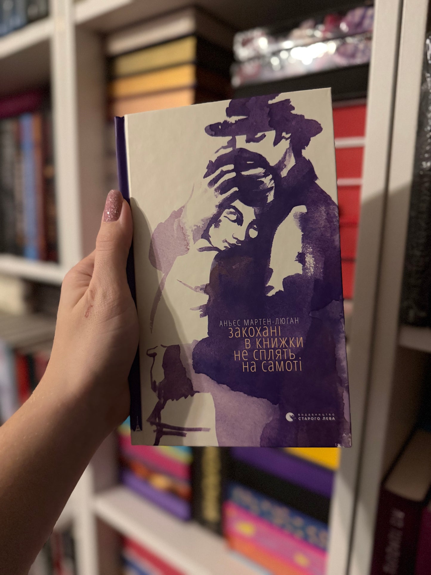 Закохані в книжки не сплять на самоті