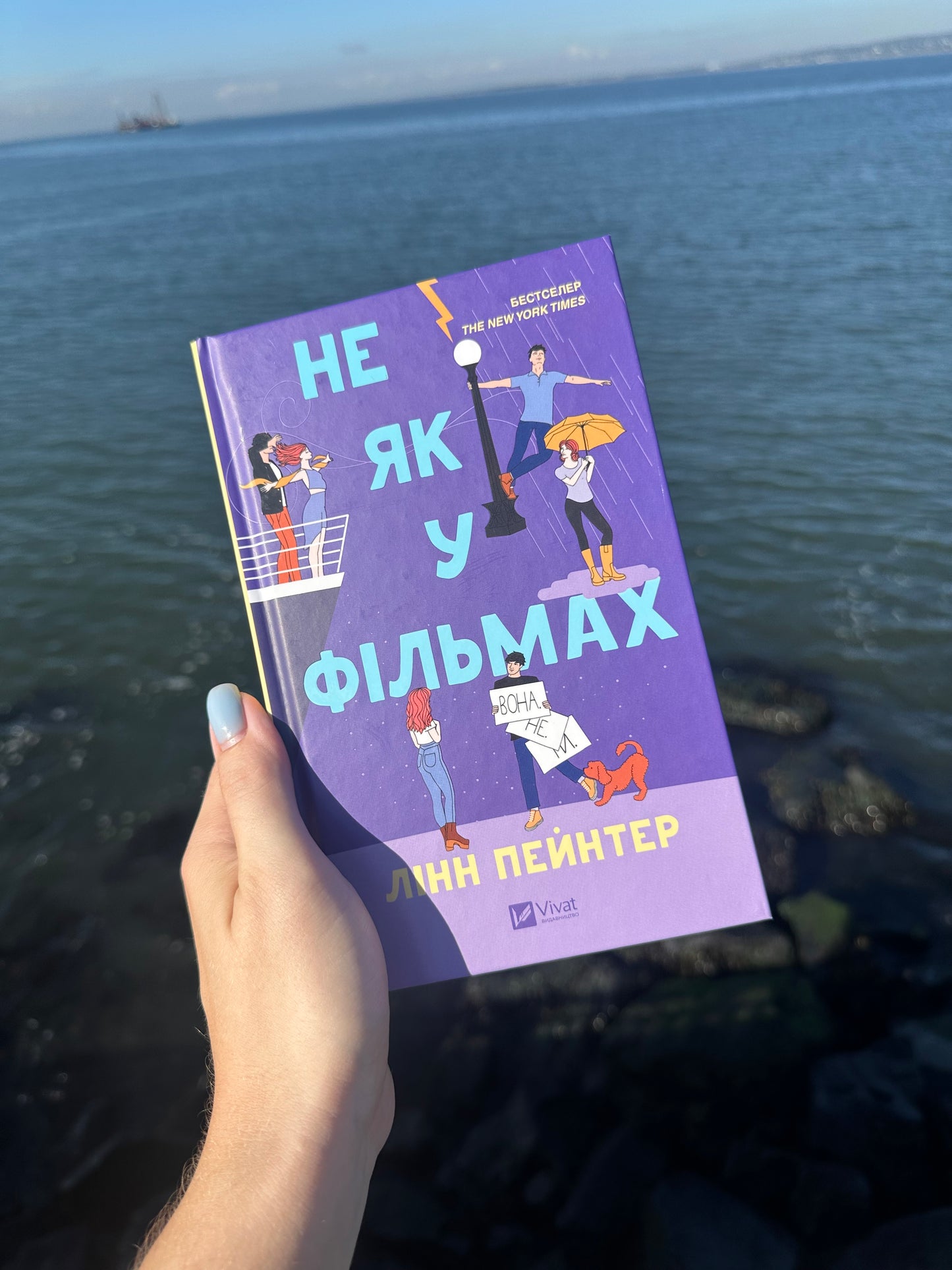 Не як у фільмах. Книга 2