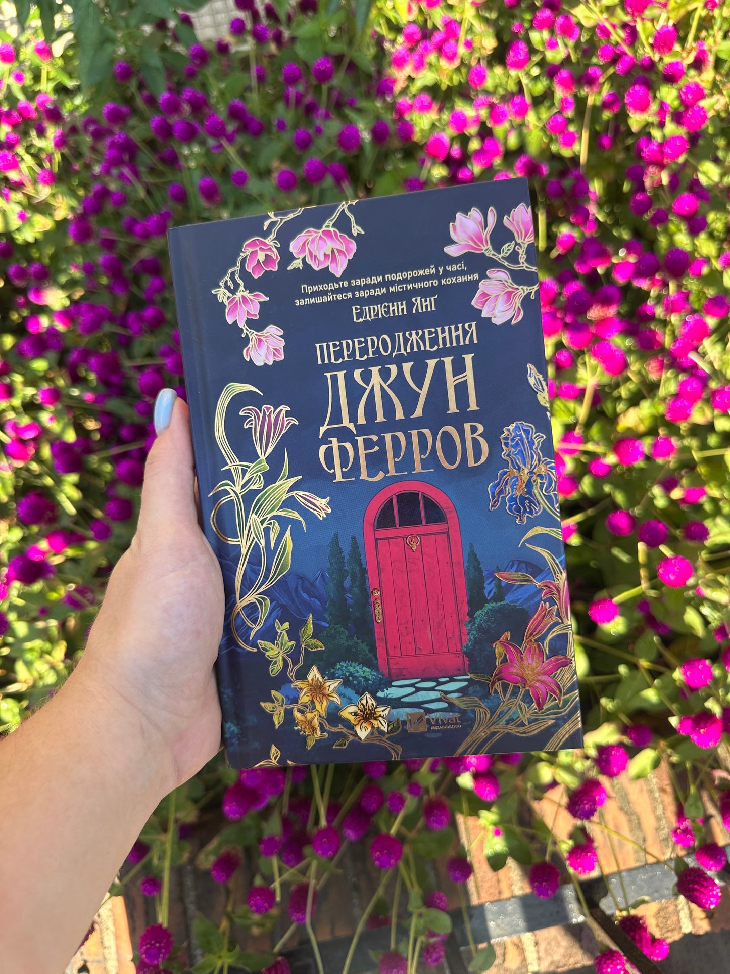 Переродження Джун Ферров