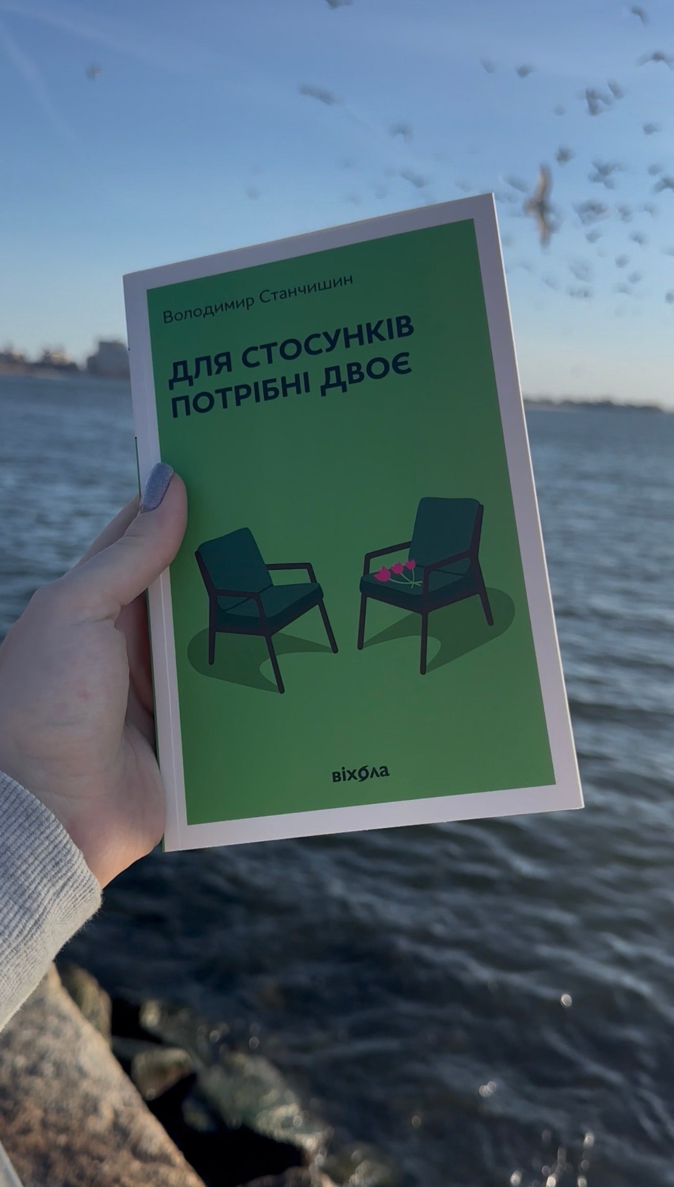 Для стосунків потрібно двоє