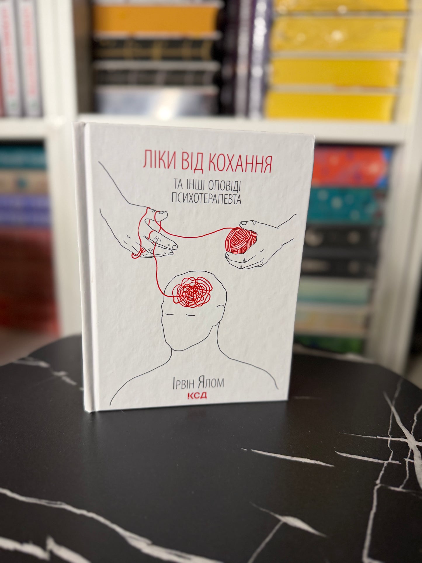 Ліки від кохання та інші оповіді психотерапевта