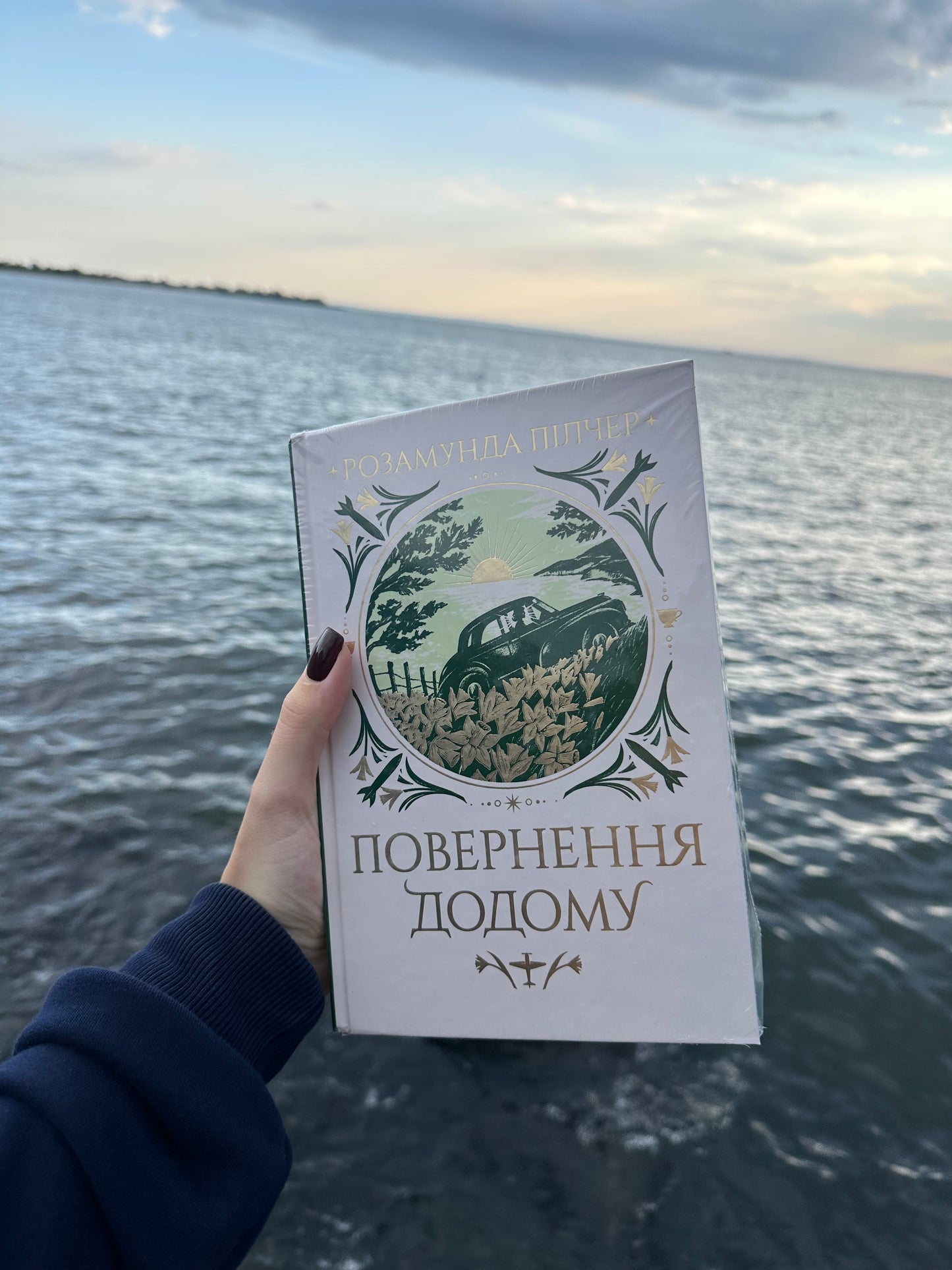 Повернення додому
