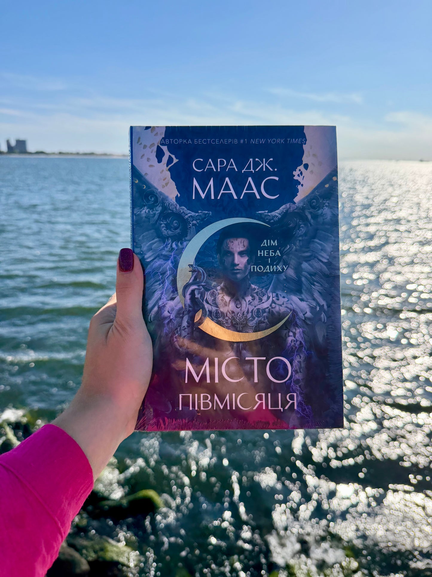 Дім Неба і Подиху. Місто Півмісяця. Книга 2