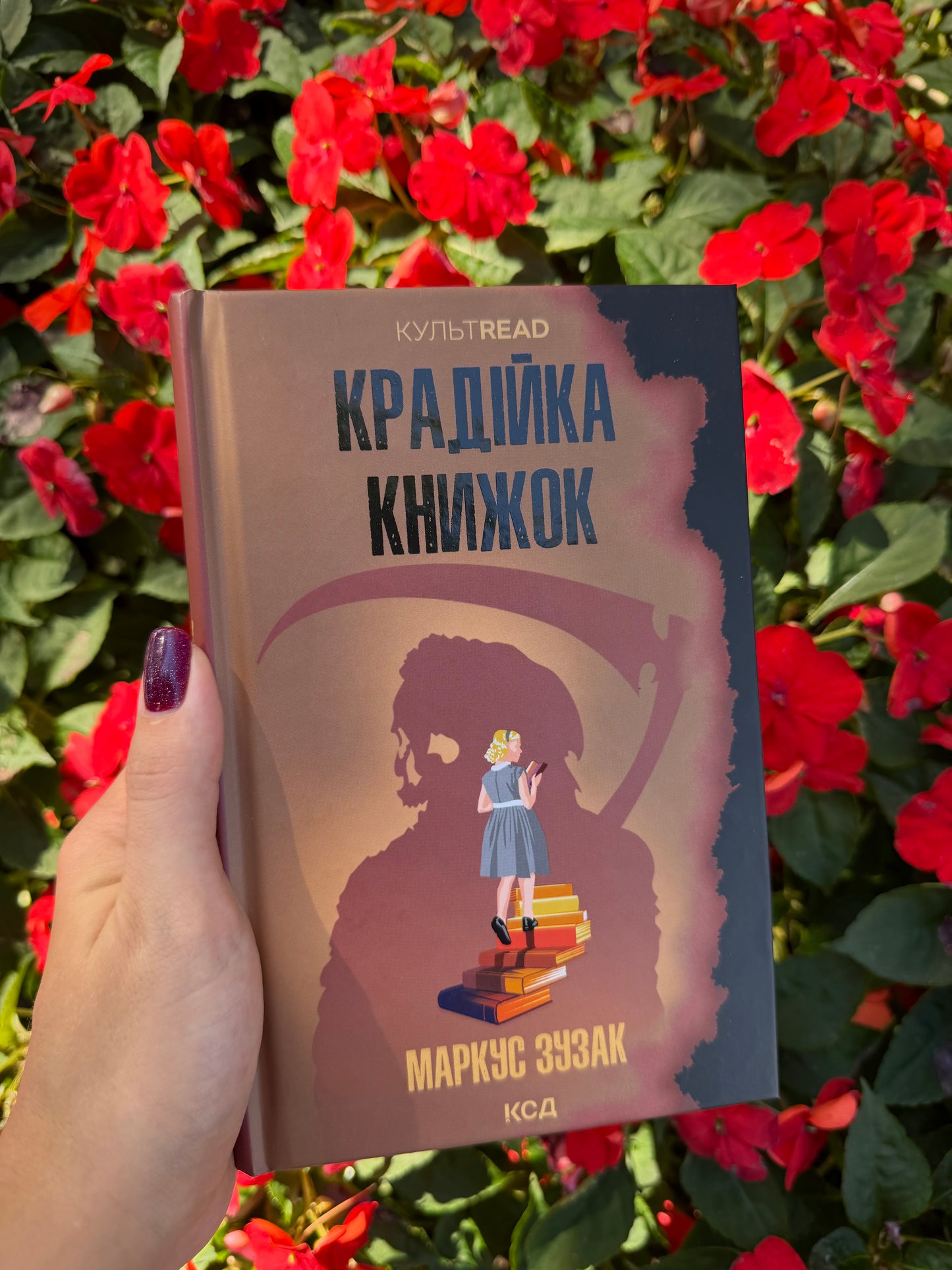 Крадійка книжок