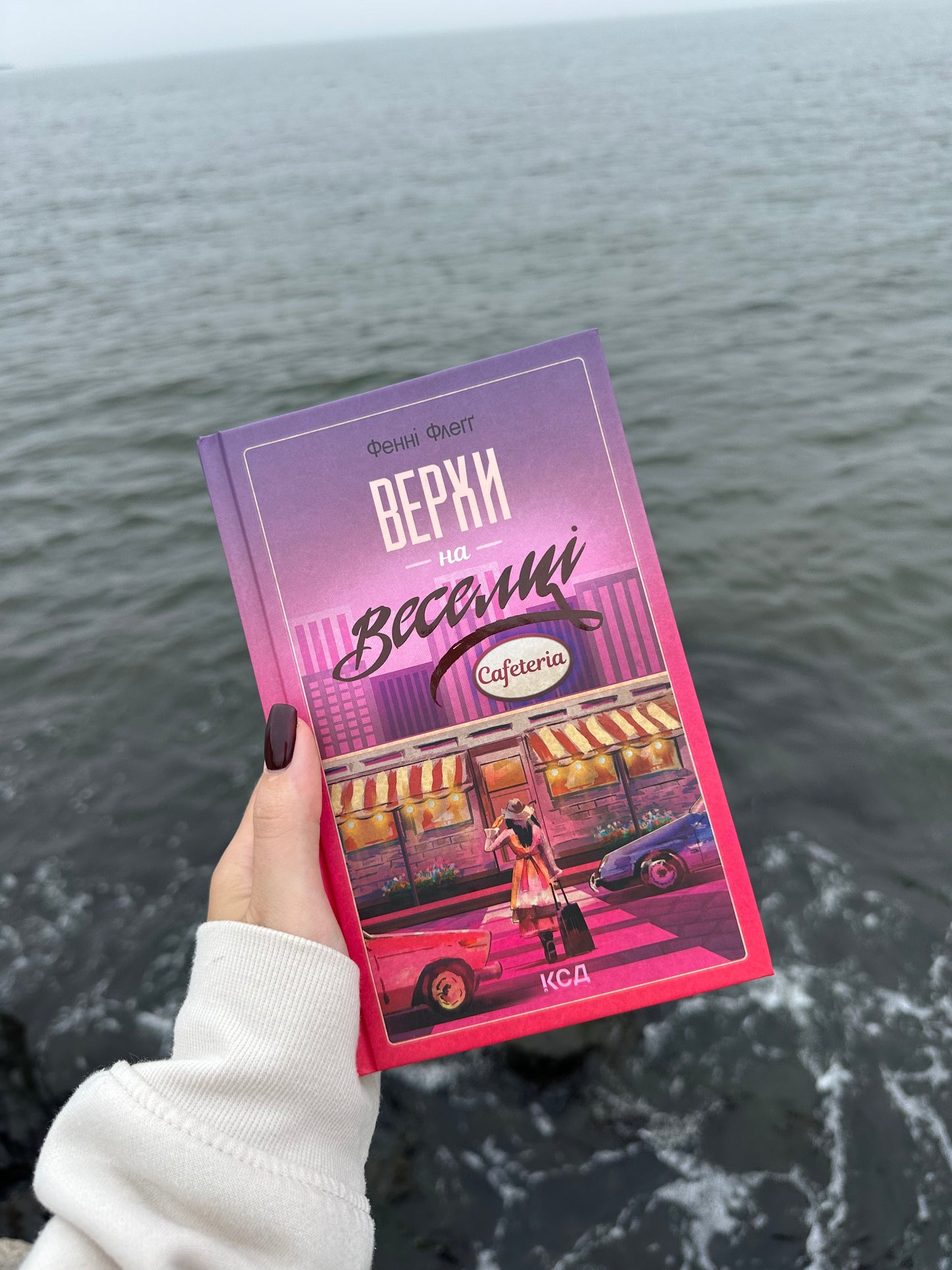 Верхи на веселці. Книга 2