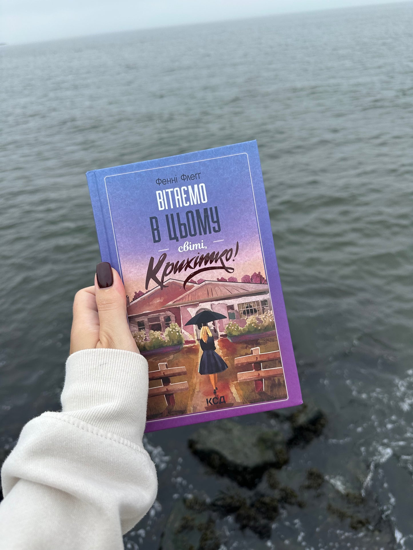 Вітаємо в цьому світі, Крихітко! Книга 1