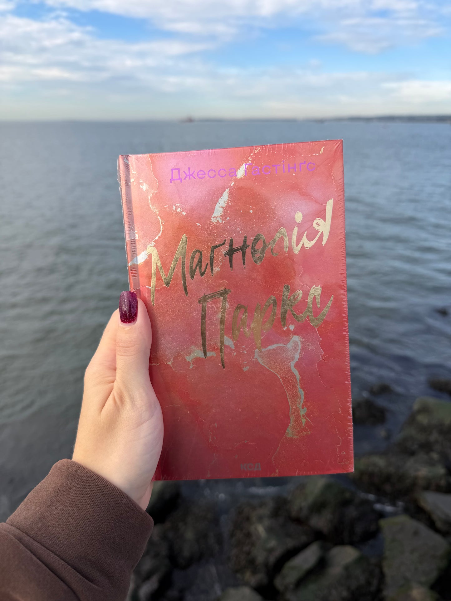 Маґнолія Паркс. Книга 1