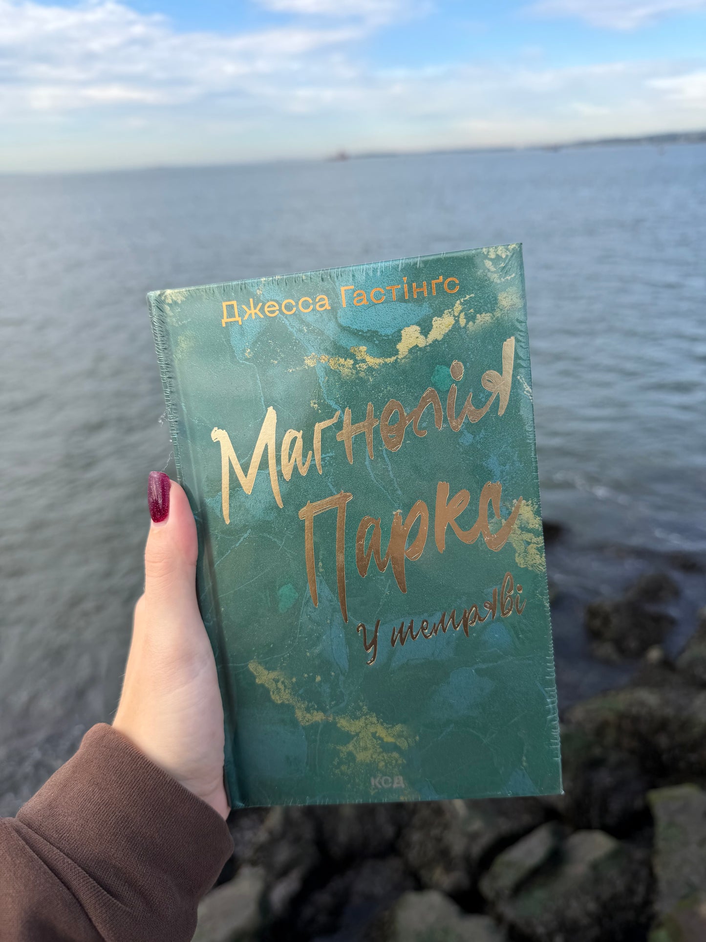 Маґнолія Паркс. У темряві. Книга 5