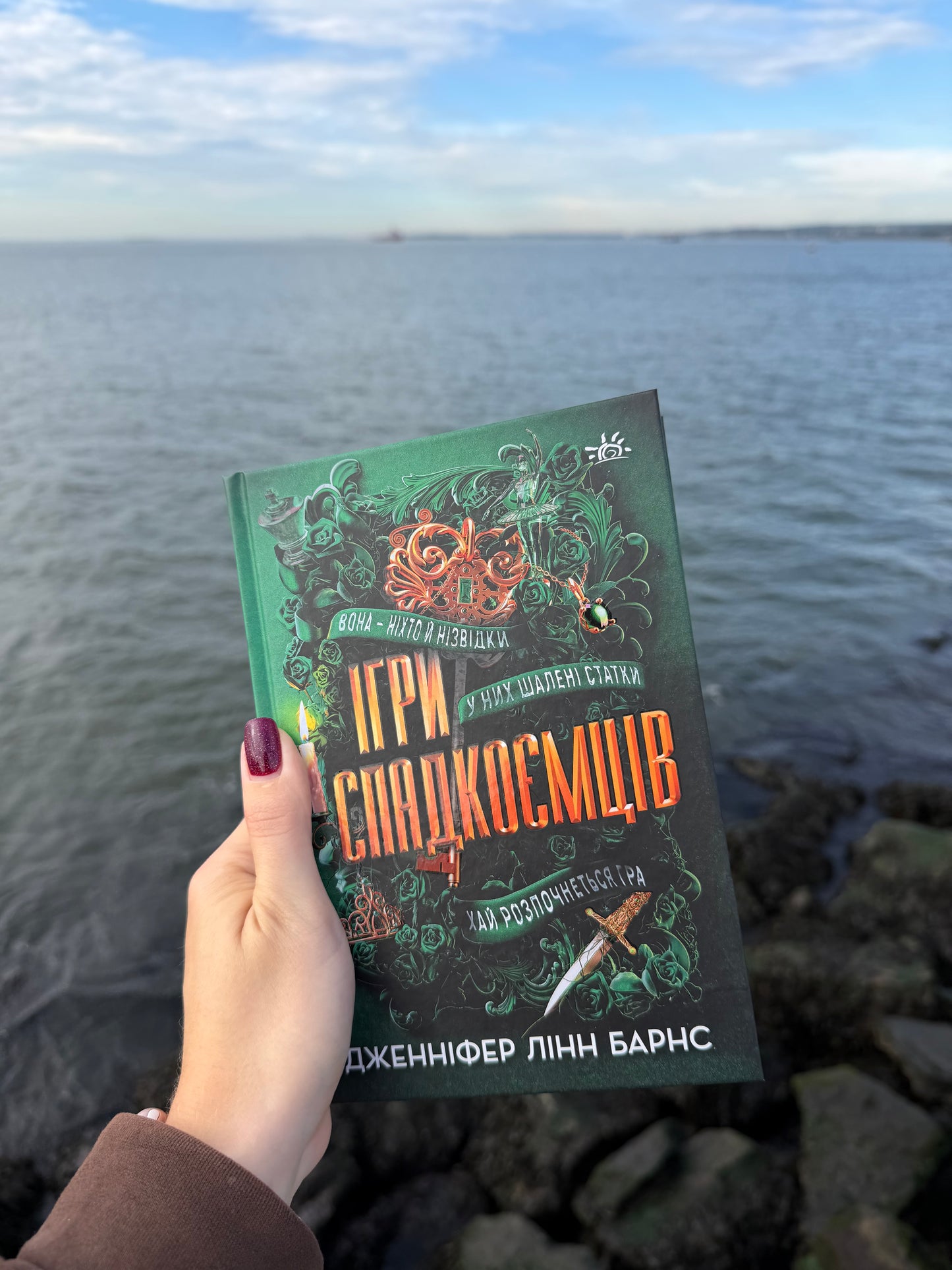 Ігри спадкоємців.Книга 1