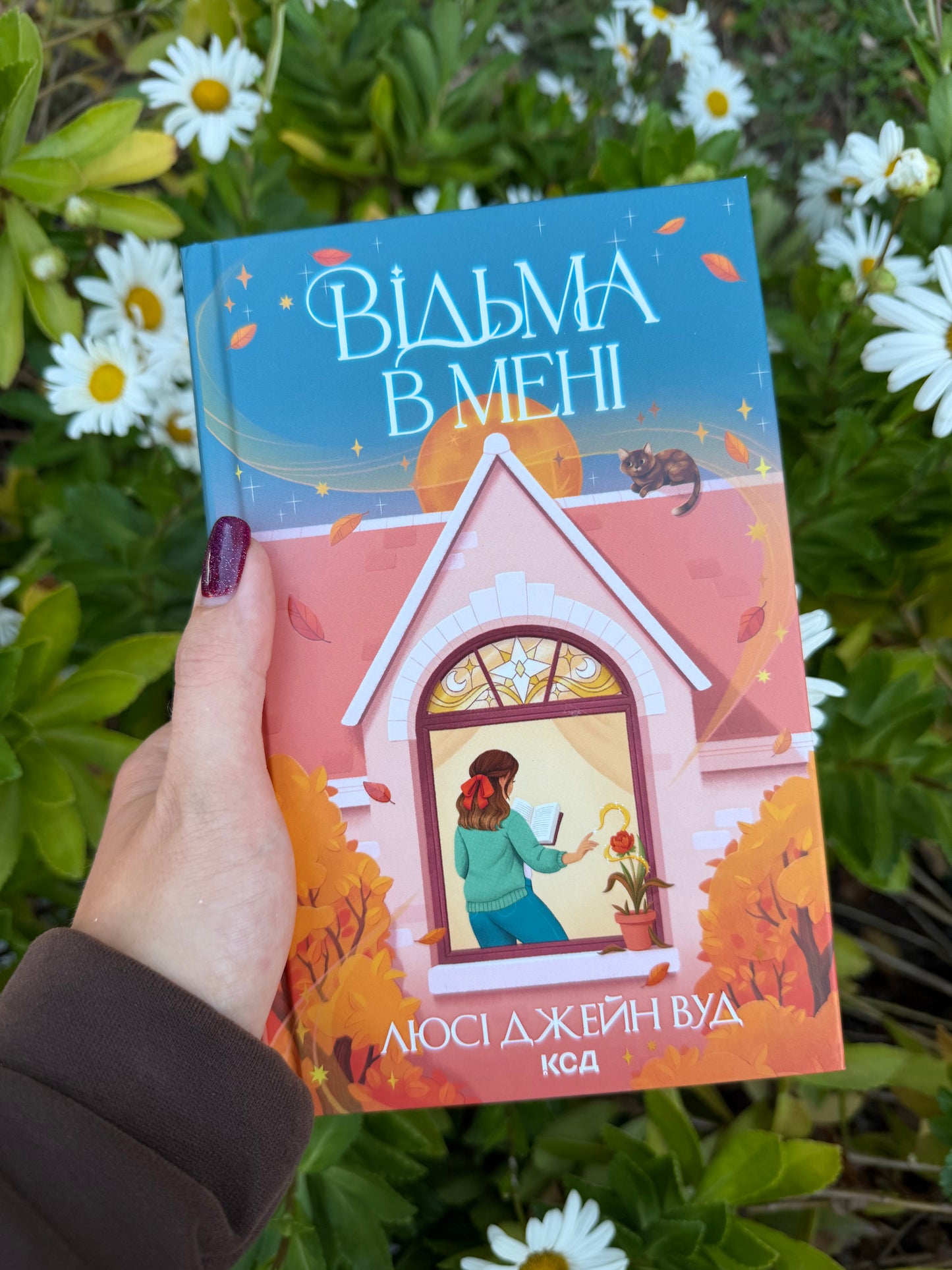 Відьма в мені. Книга 1