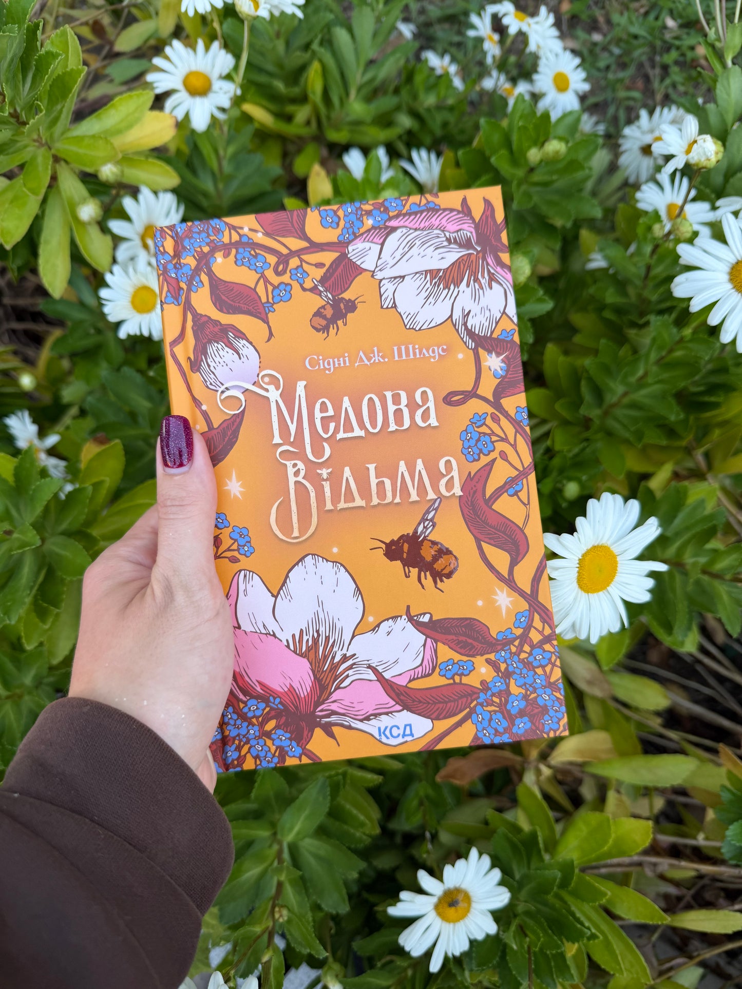 Медова Відьма