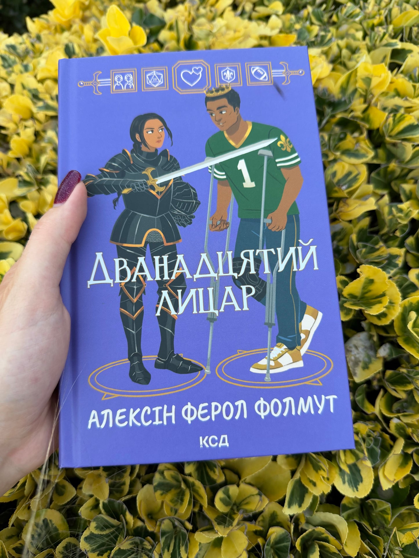 Дванадцятий лицар