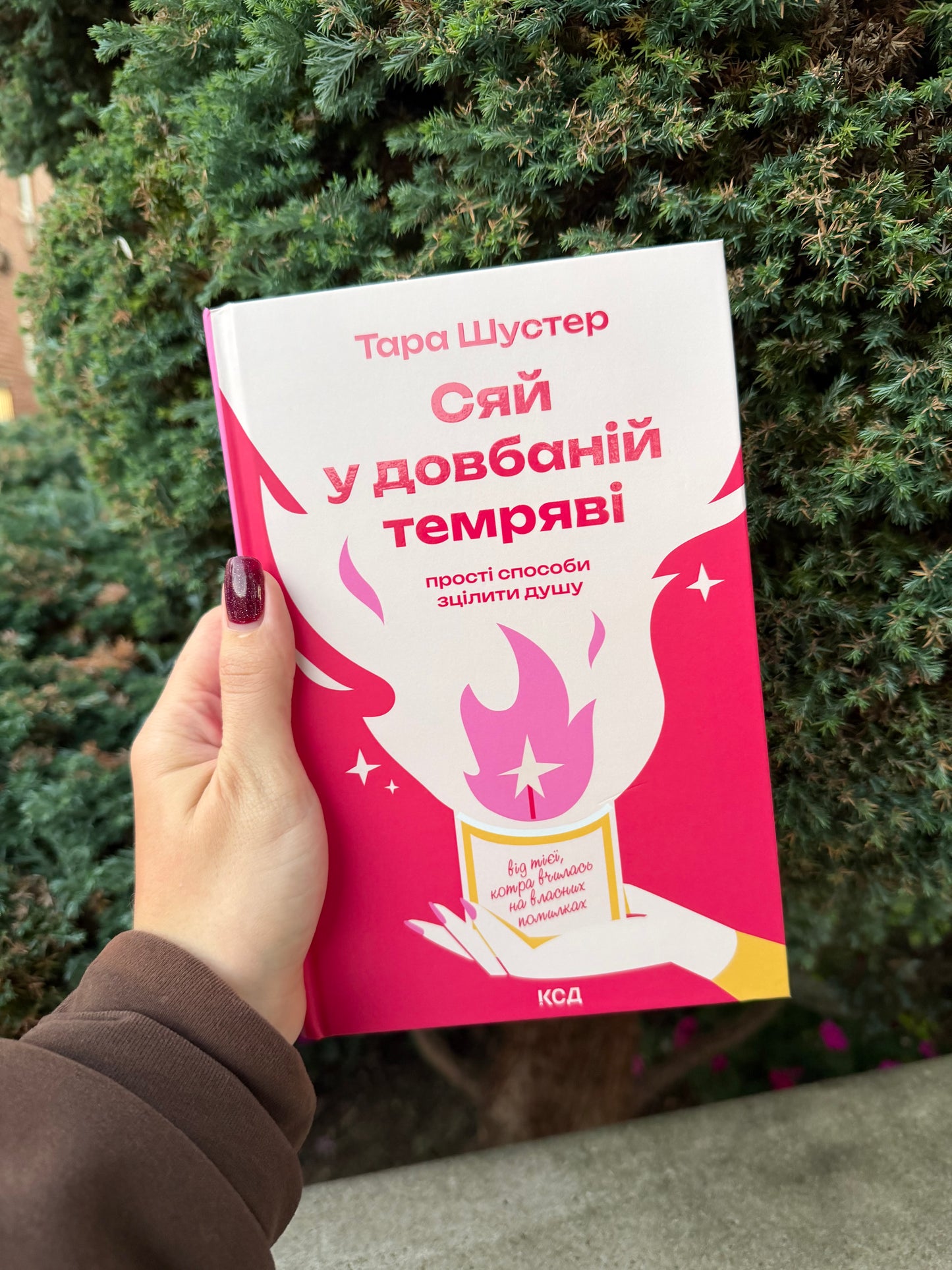 Сяй у довбаній темряві: прості способи зцілити душу