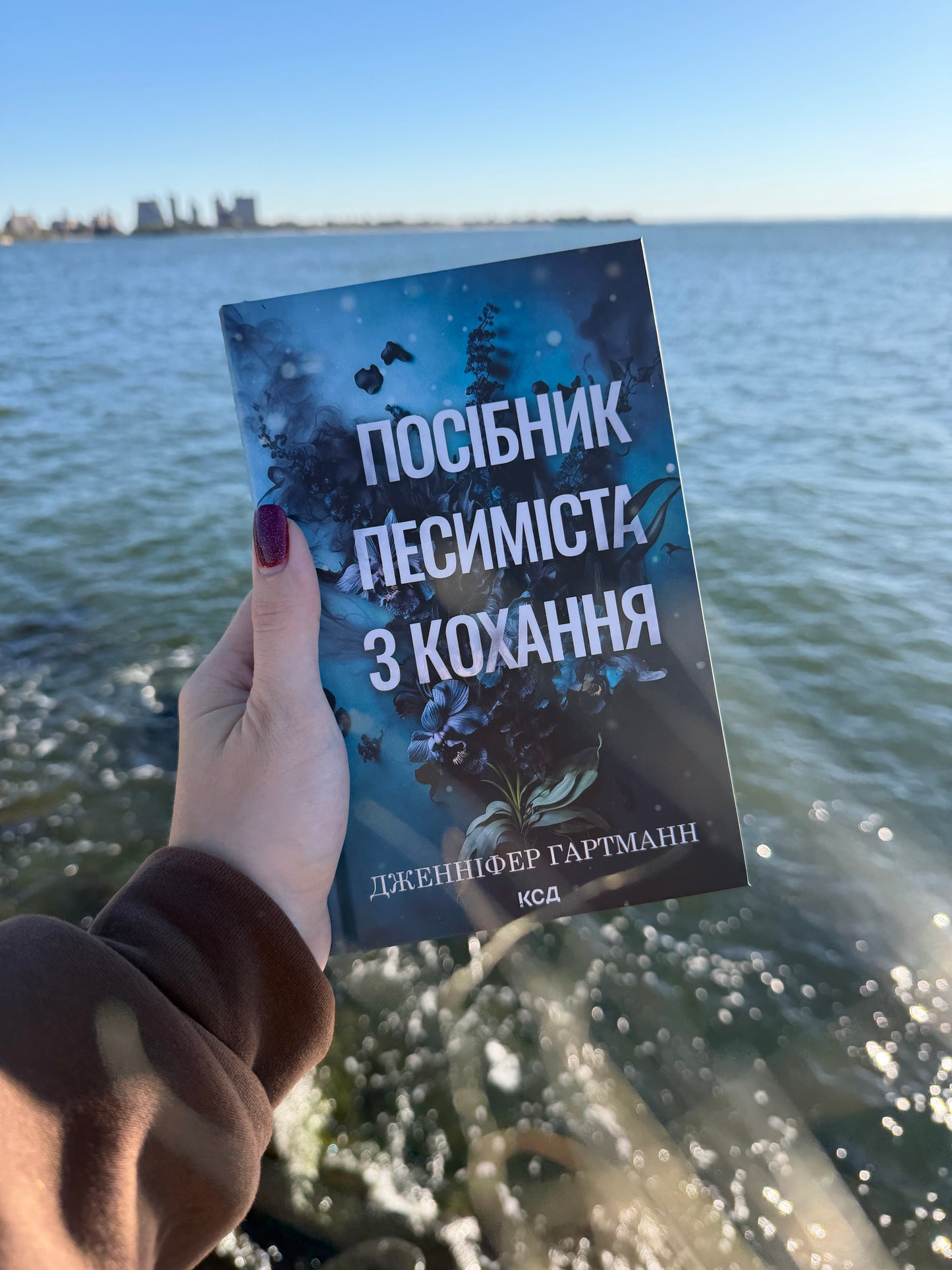Посібник песиміста з кохання. Книга 2