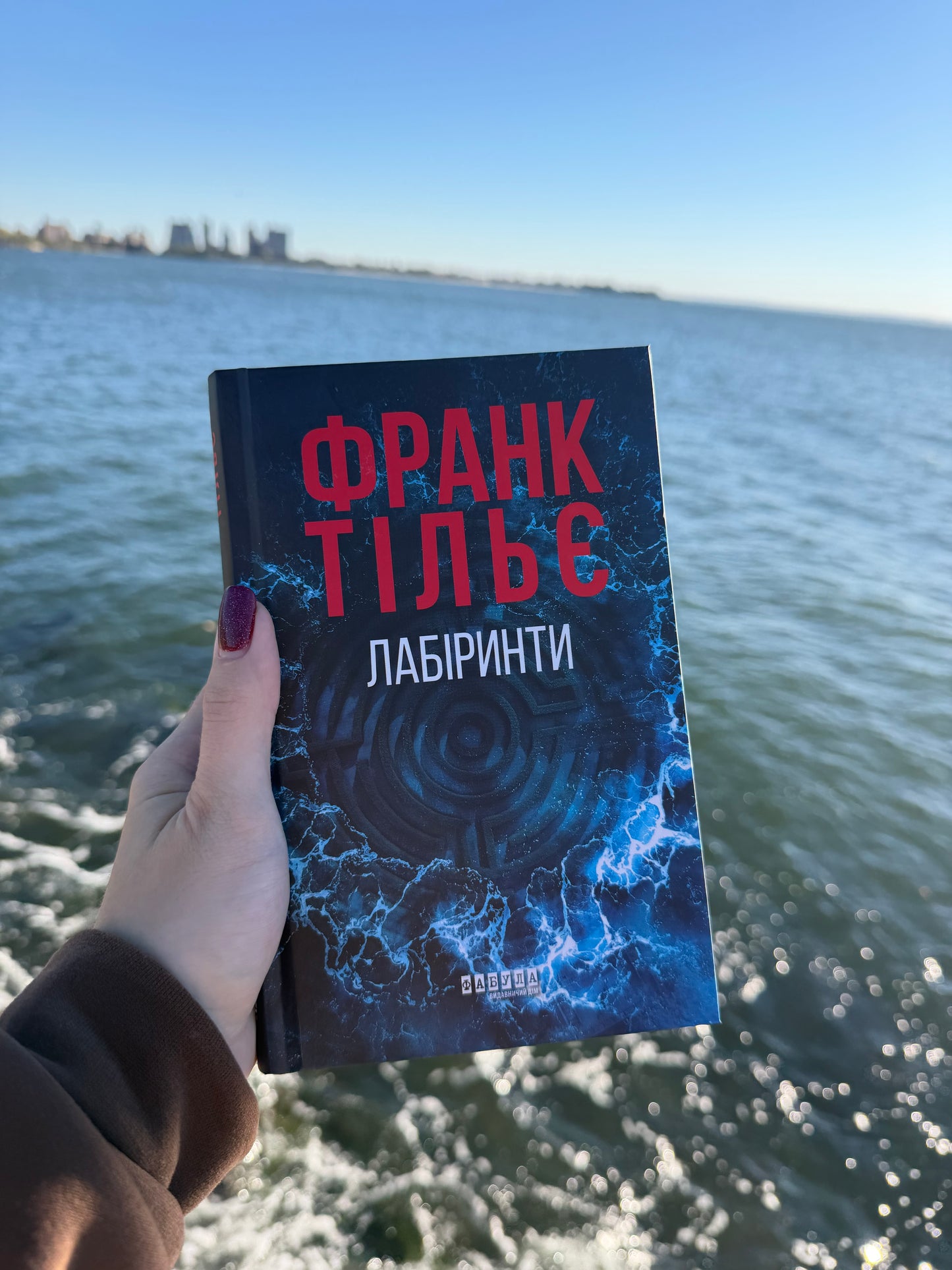 Лабіринти. Книга 3