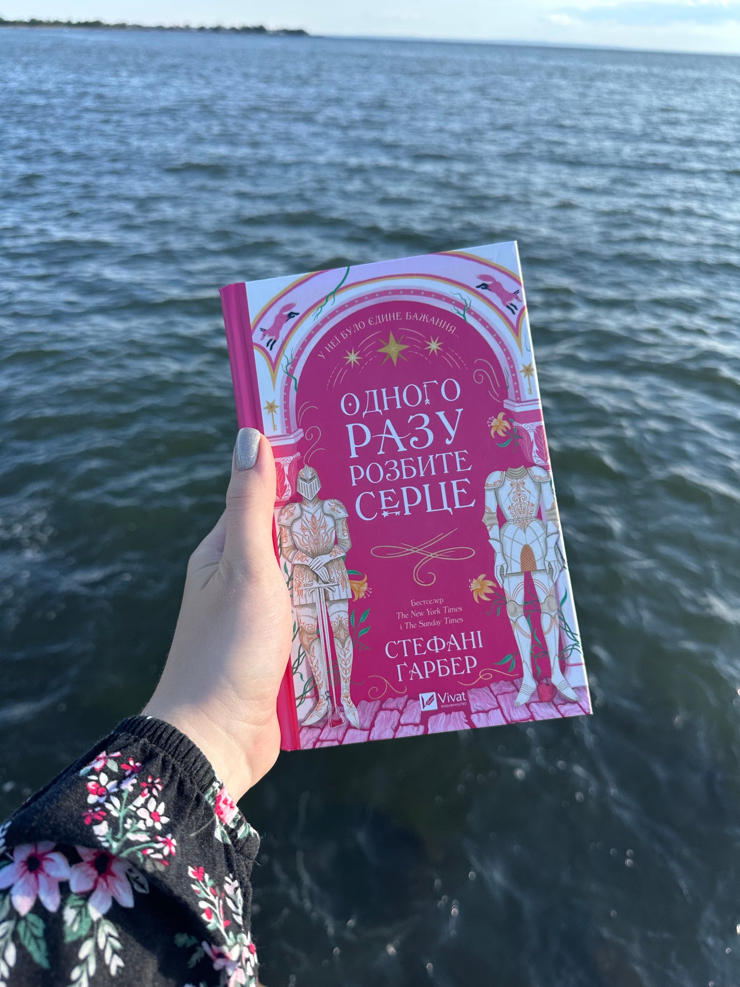 Одного разу розбите серце. Книга 1
