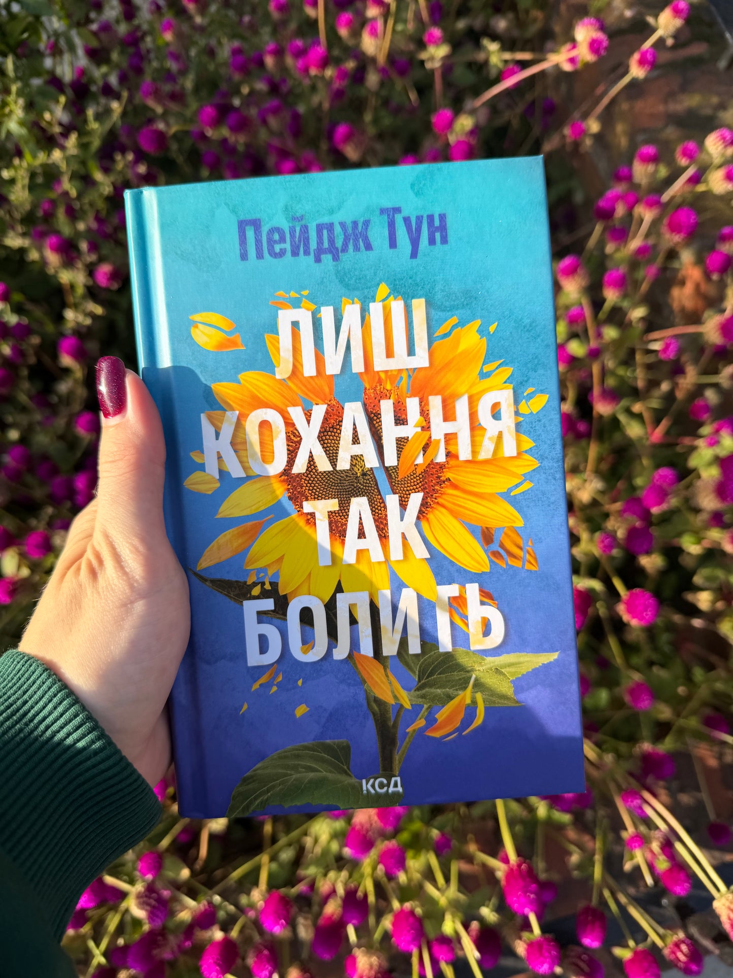 Лиш кохання так болить