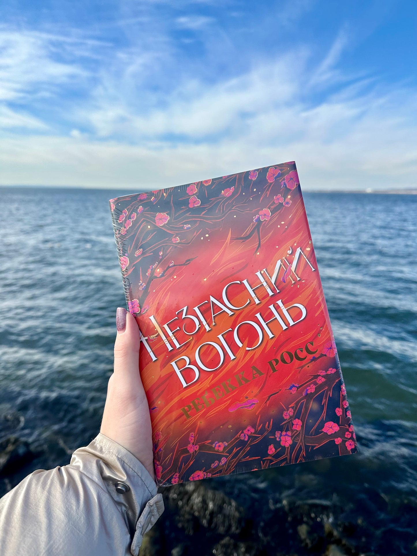 Елементалі Кадансу. Незгасний вогонь. Книга 2 + суперобкладинка