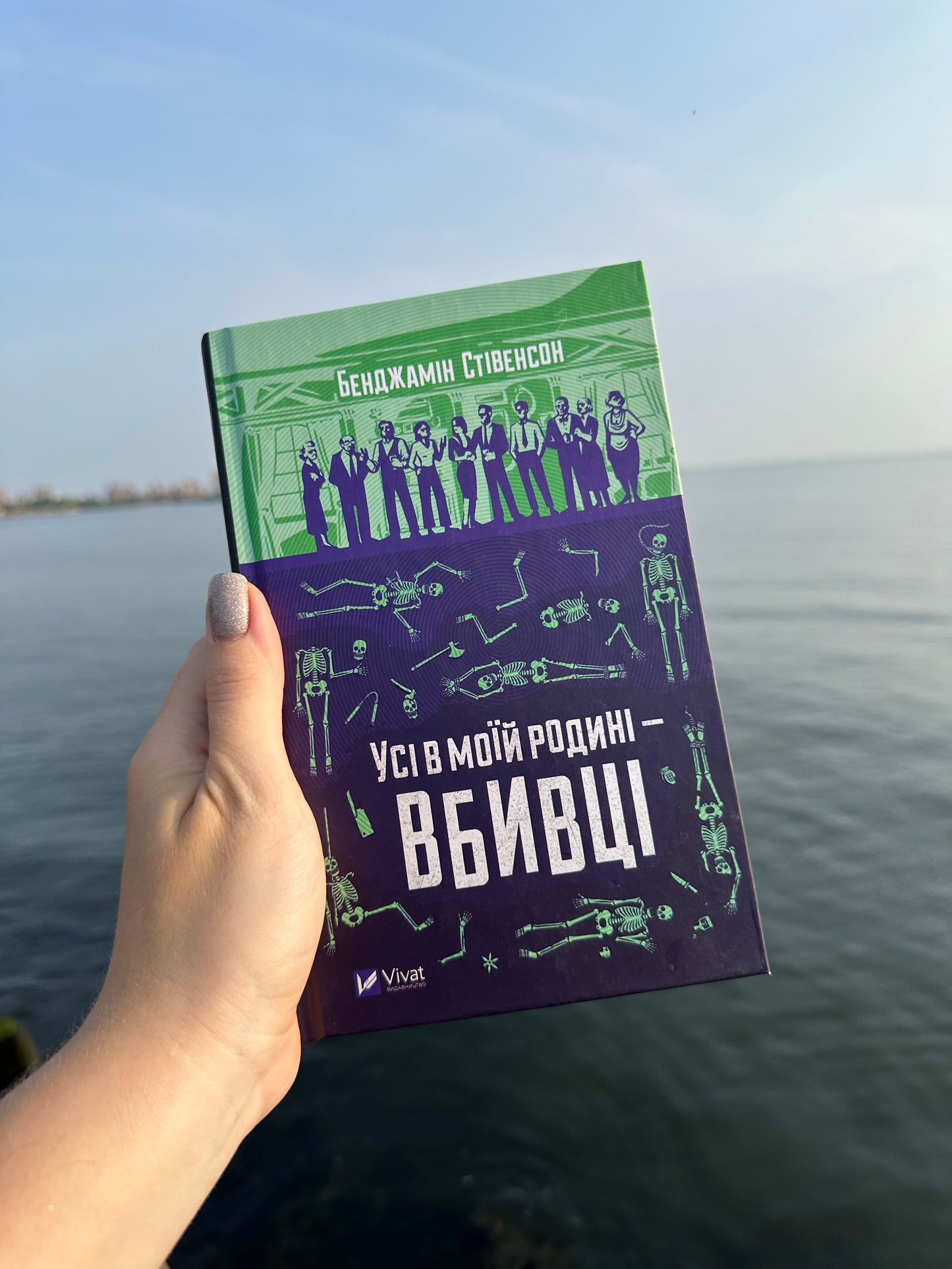 Усі в моїй родині — вбивці. Книга 1