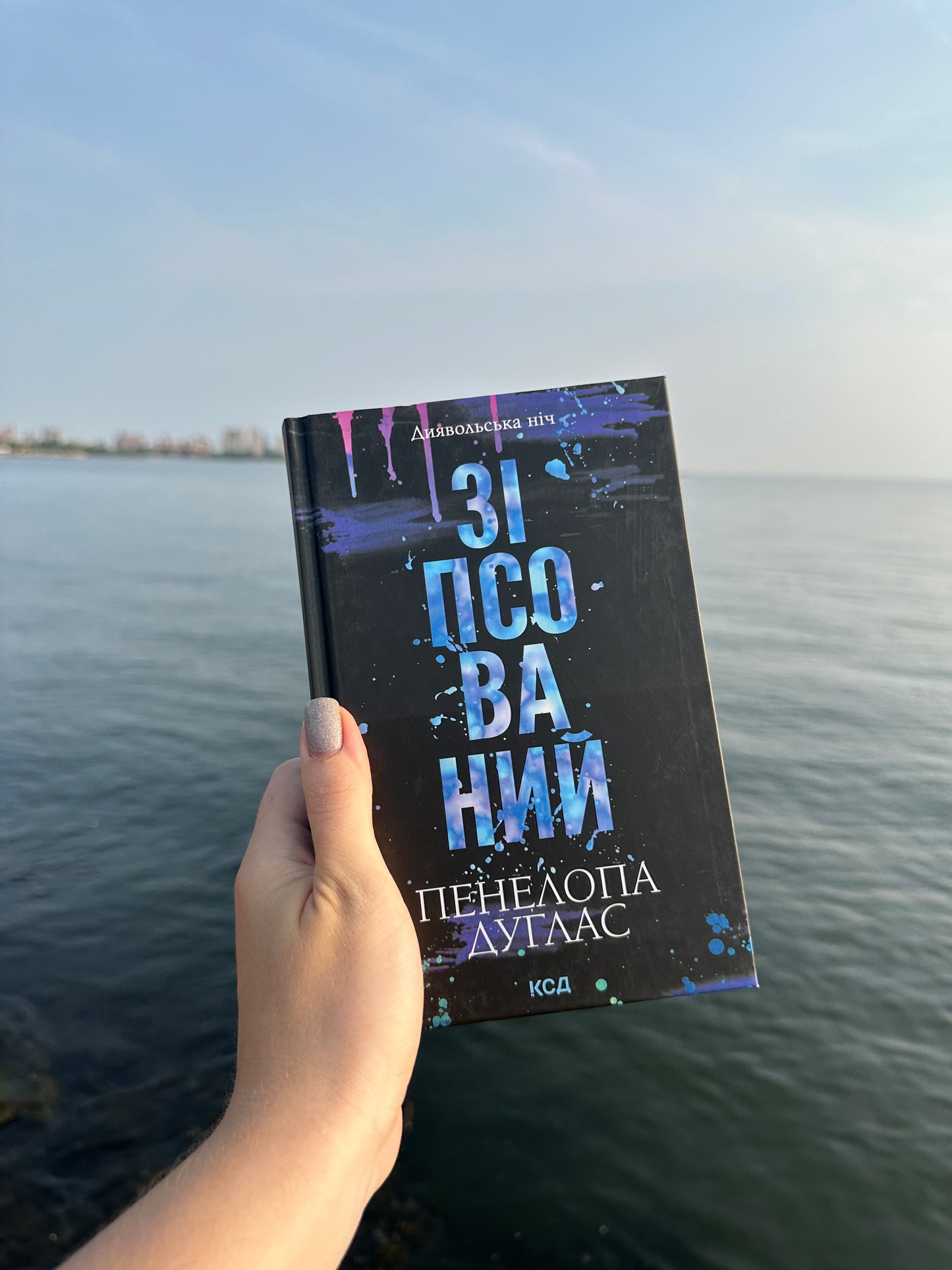 Зіпсований. Книга 1