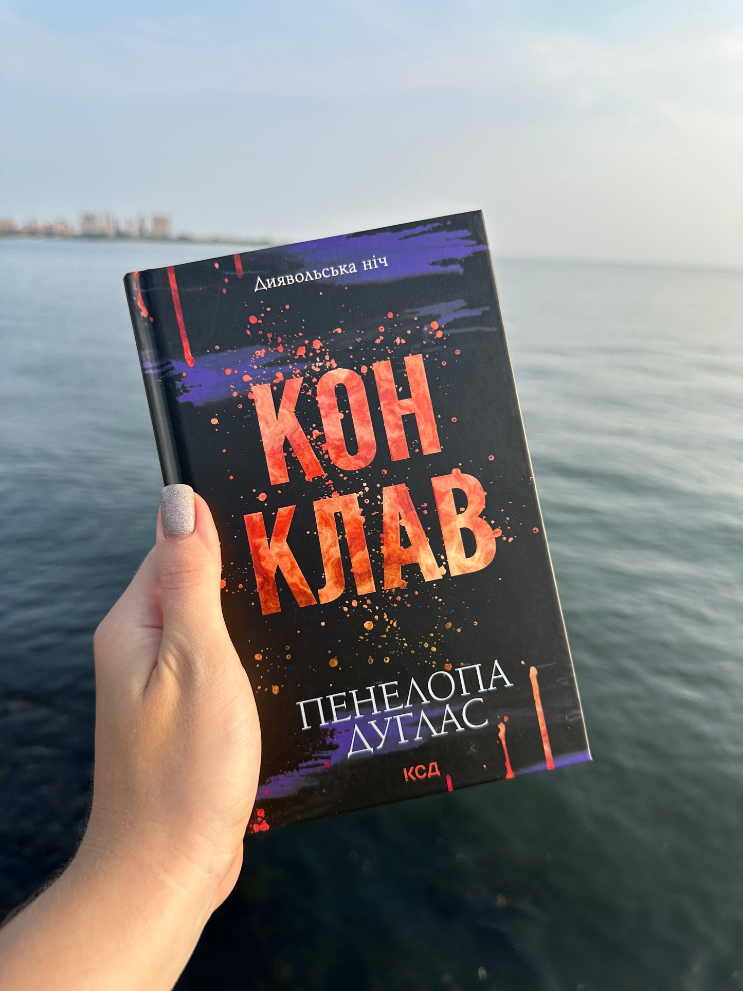 Конклав. Книга 3.5