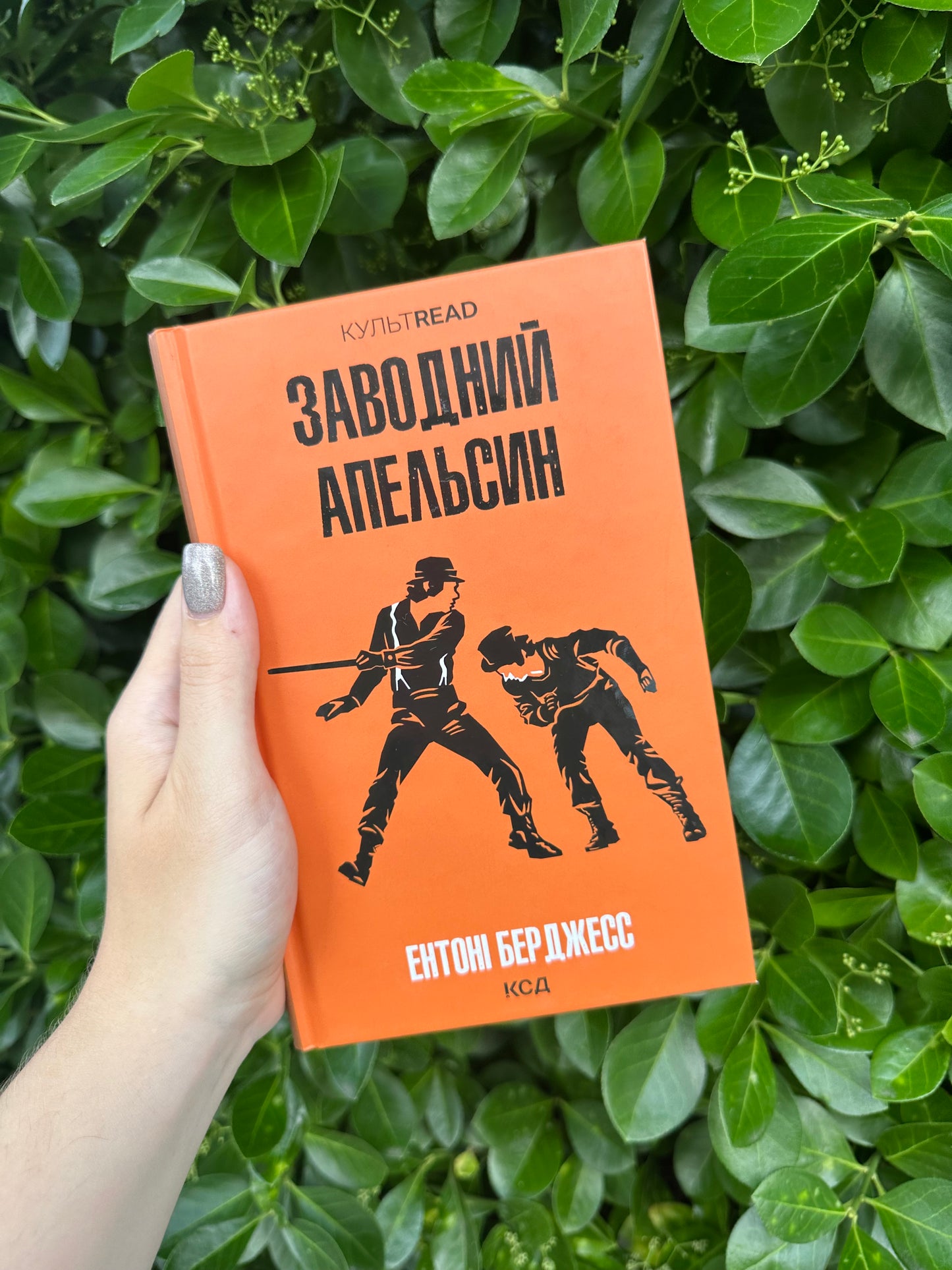 Заводний апельсин