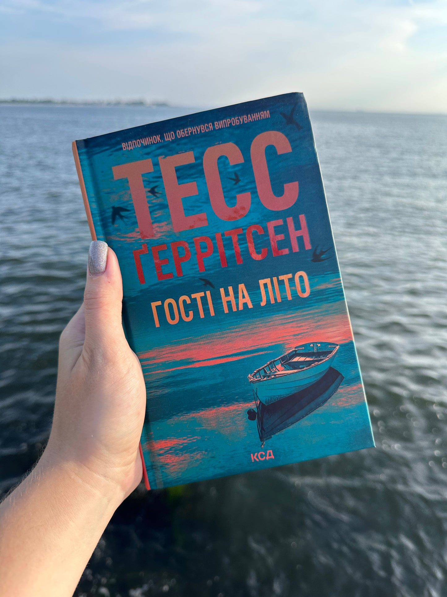 Гості на літо. Книга 2