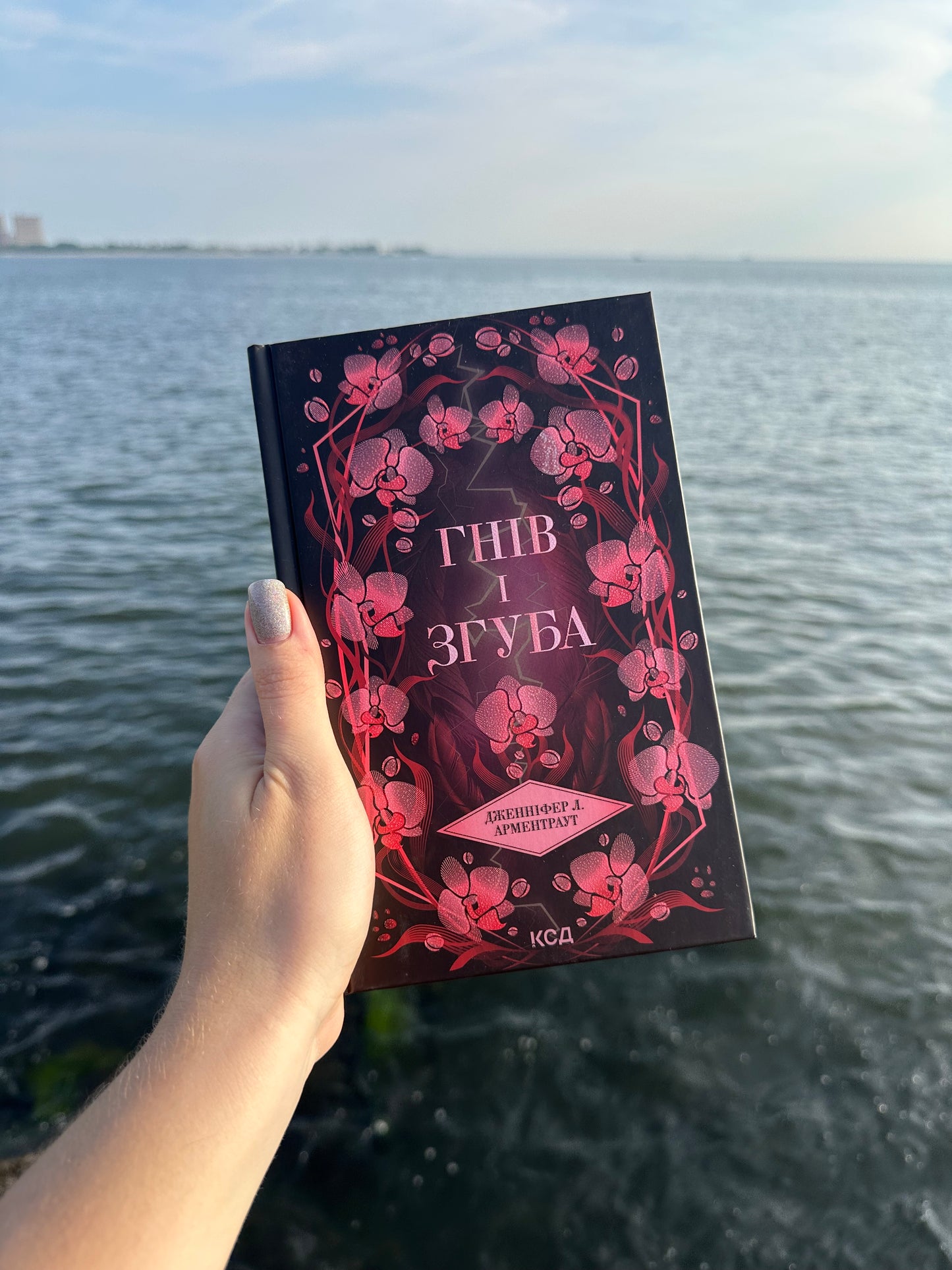 Гнів і згуба. Книга 2