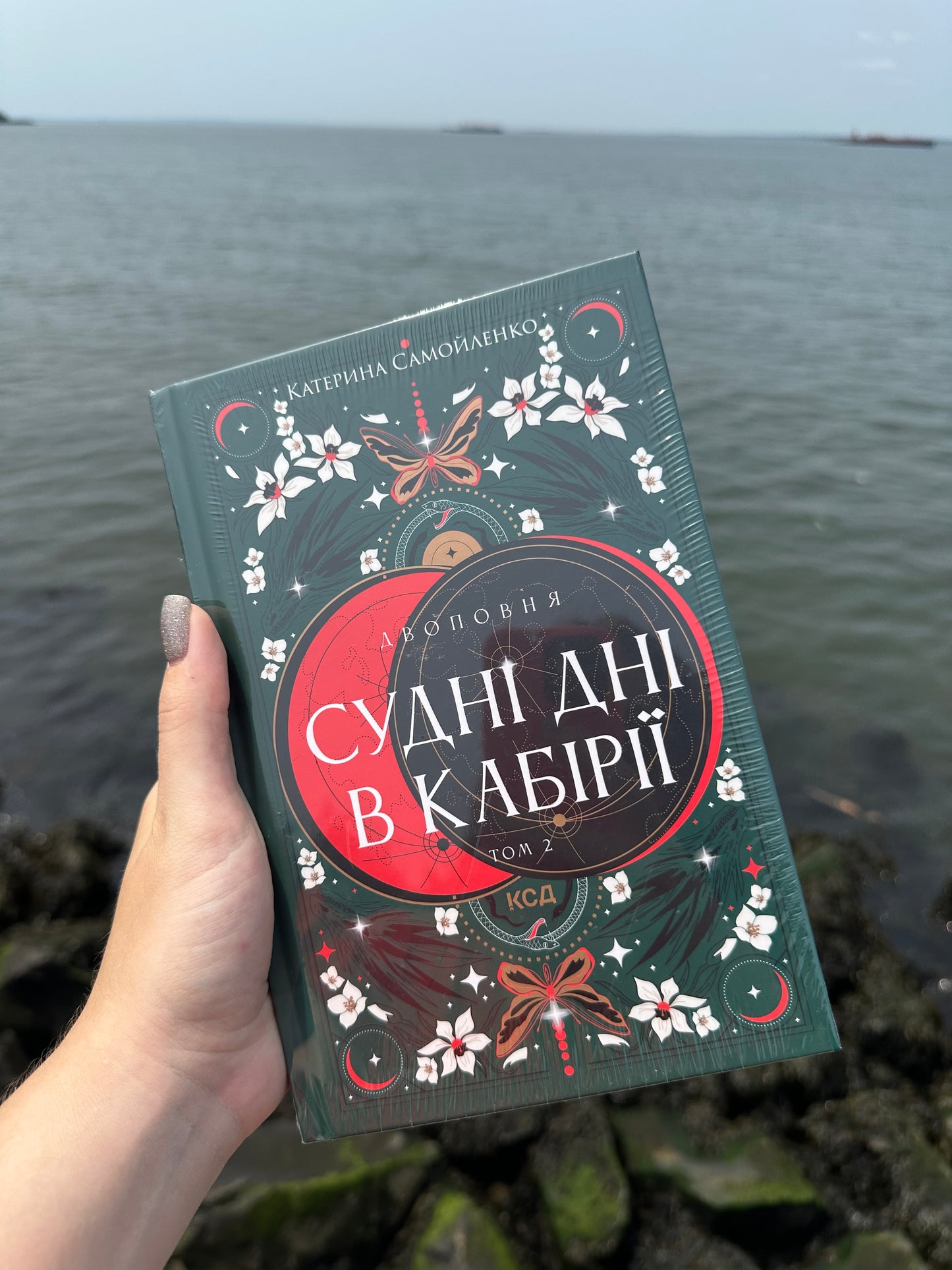Двоповня. Судні дні в Кабірії. Том 2
