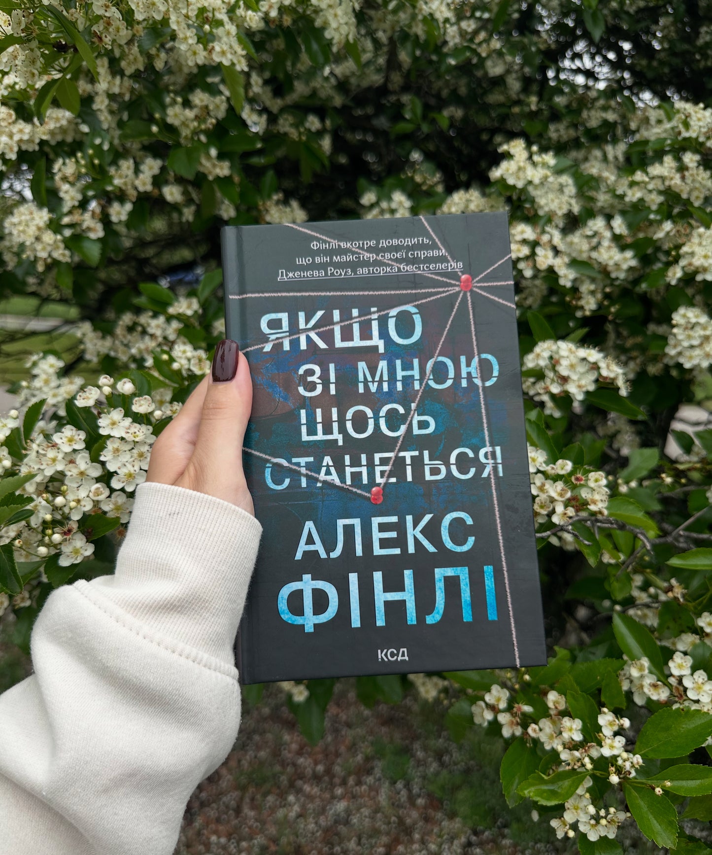 Якщо зі мною щось станеться