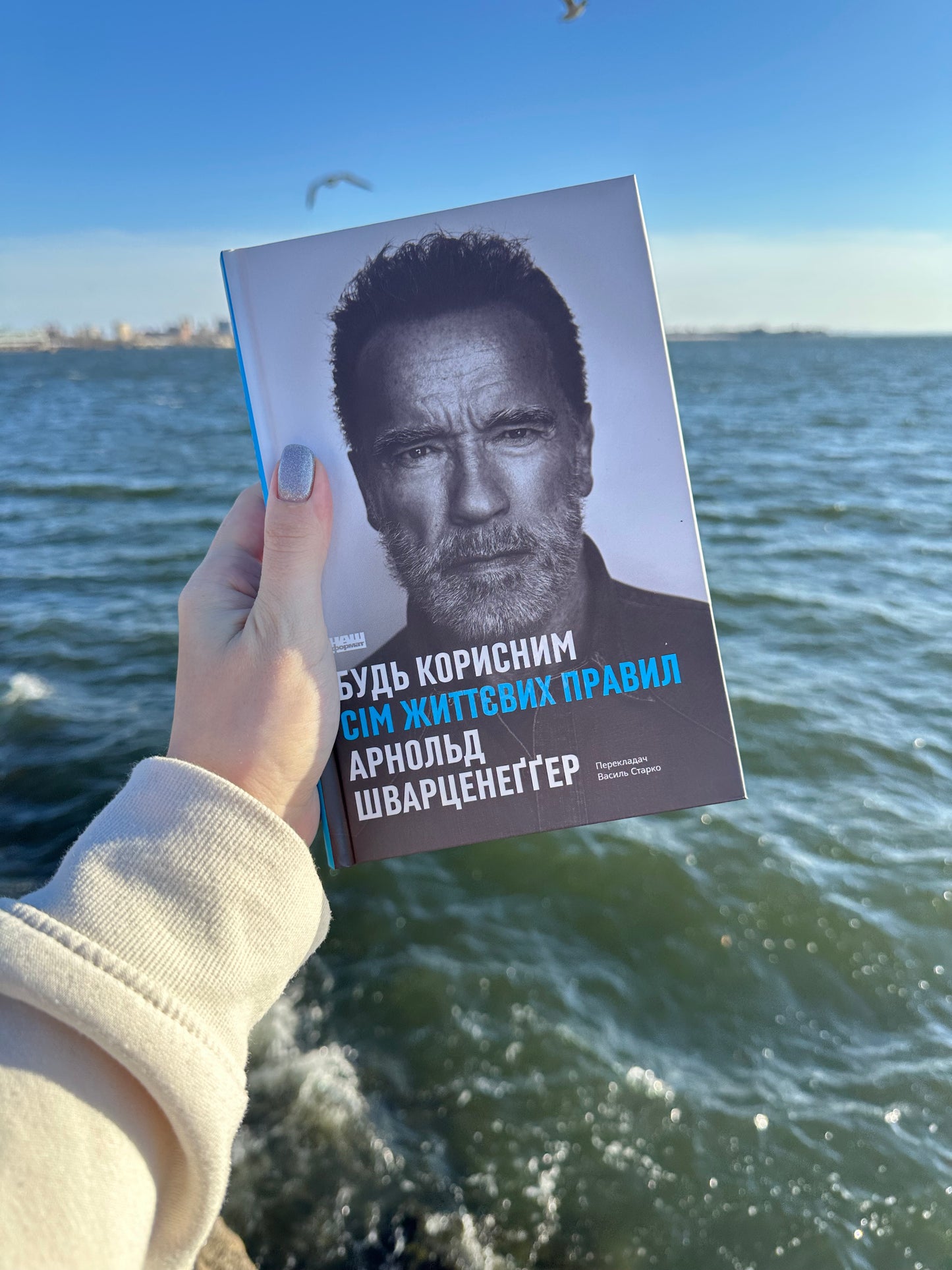 Будь корисним. Сім життєвих правил
