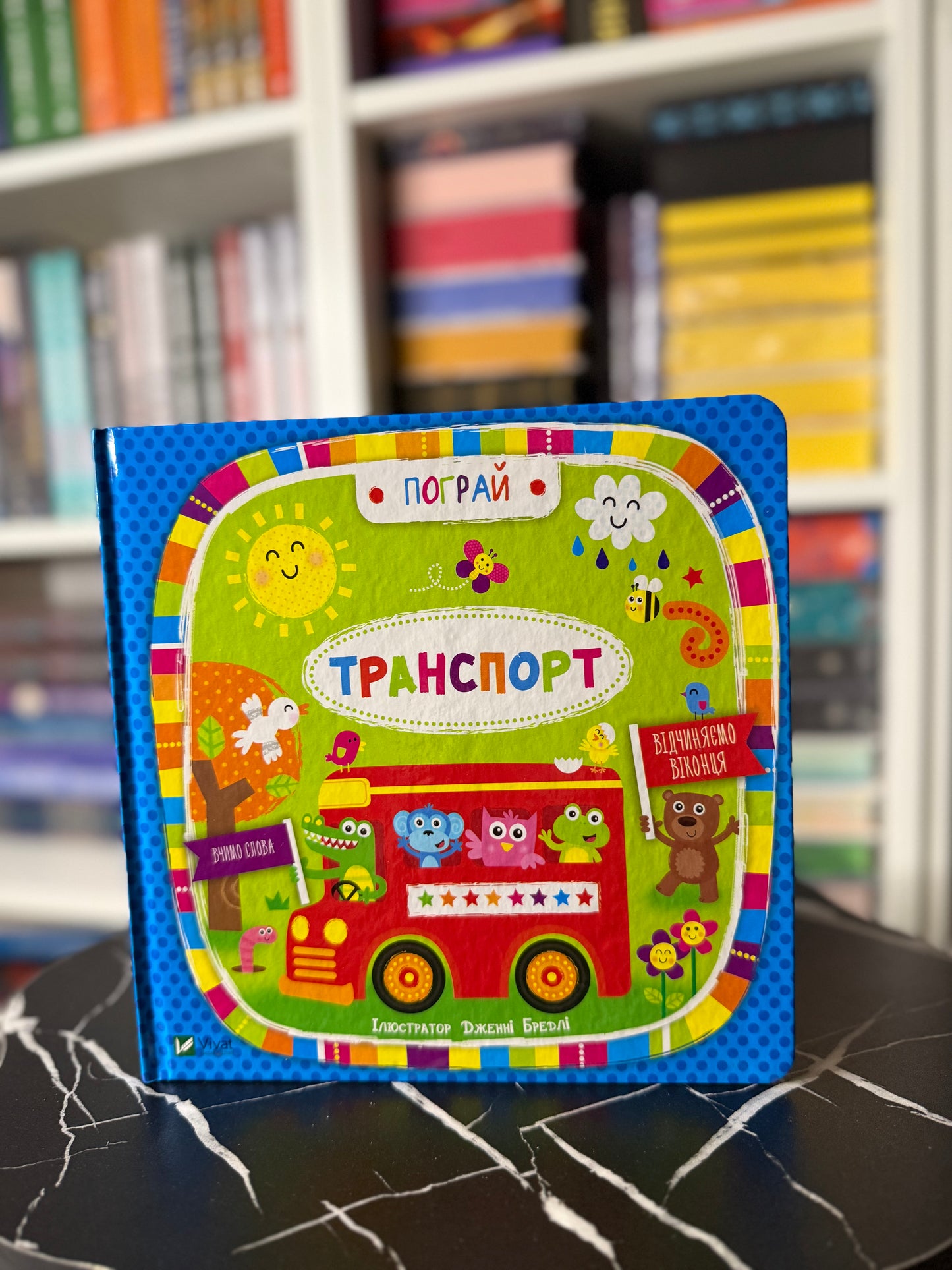Транспорт.Вчимо слова