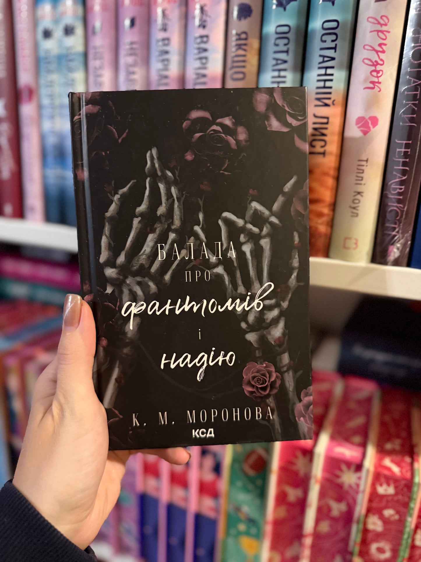 Балада про фантомів і надію. Книга 2