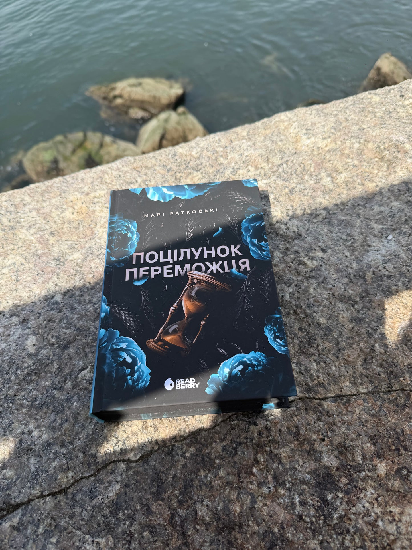 Поцілунок переможця. Книга 3