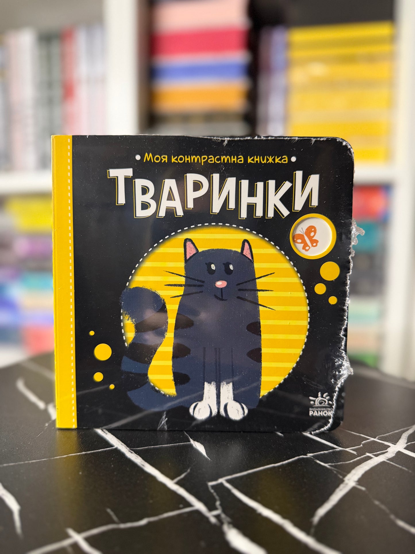 Моя контрастна книжка. Тваринки