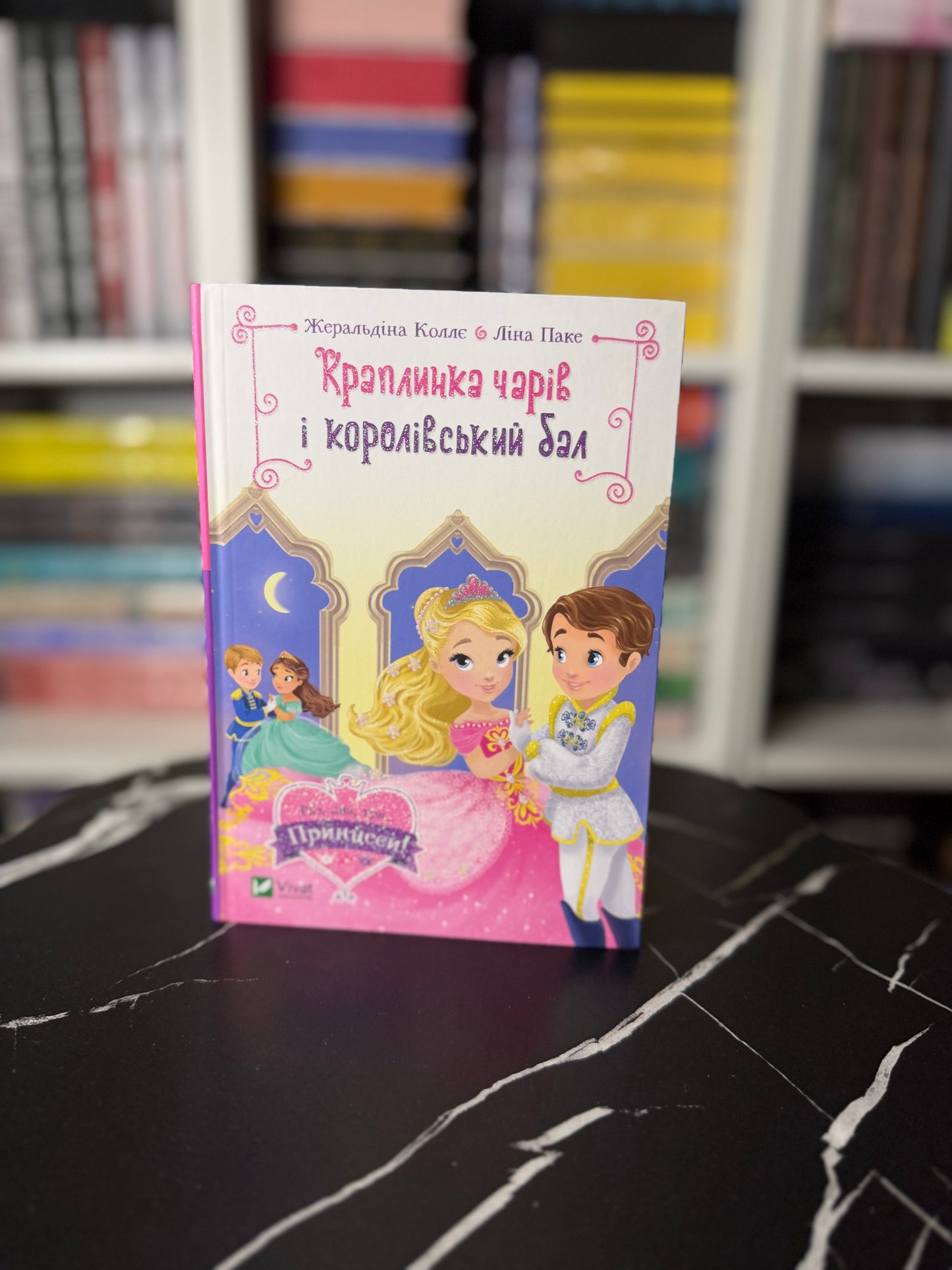 Краплинка чарів і королівський бал