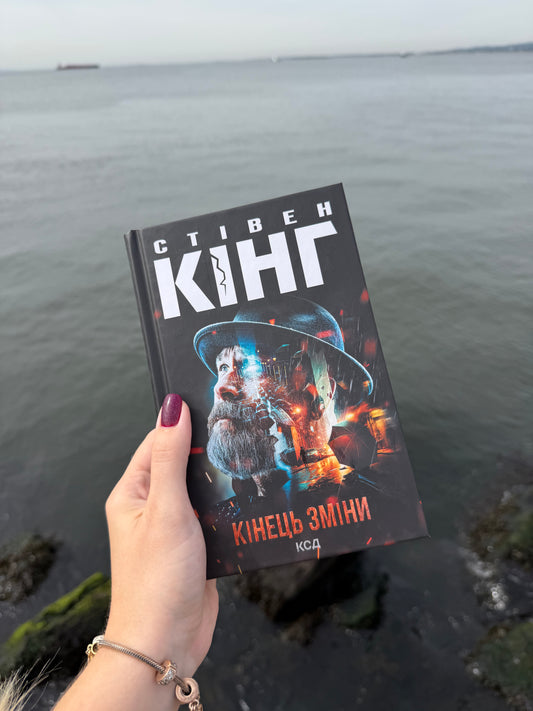 Кінець зміни
