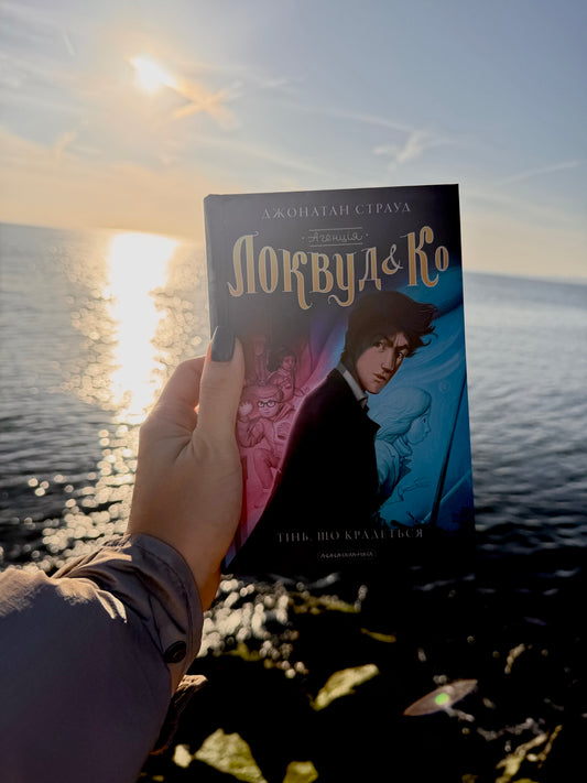 Агенція «Локвуд і Ко». Тінь, що крадеться. Книга 4