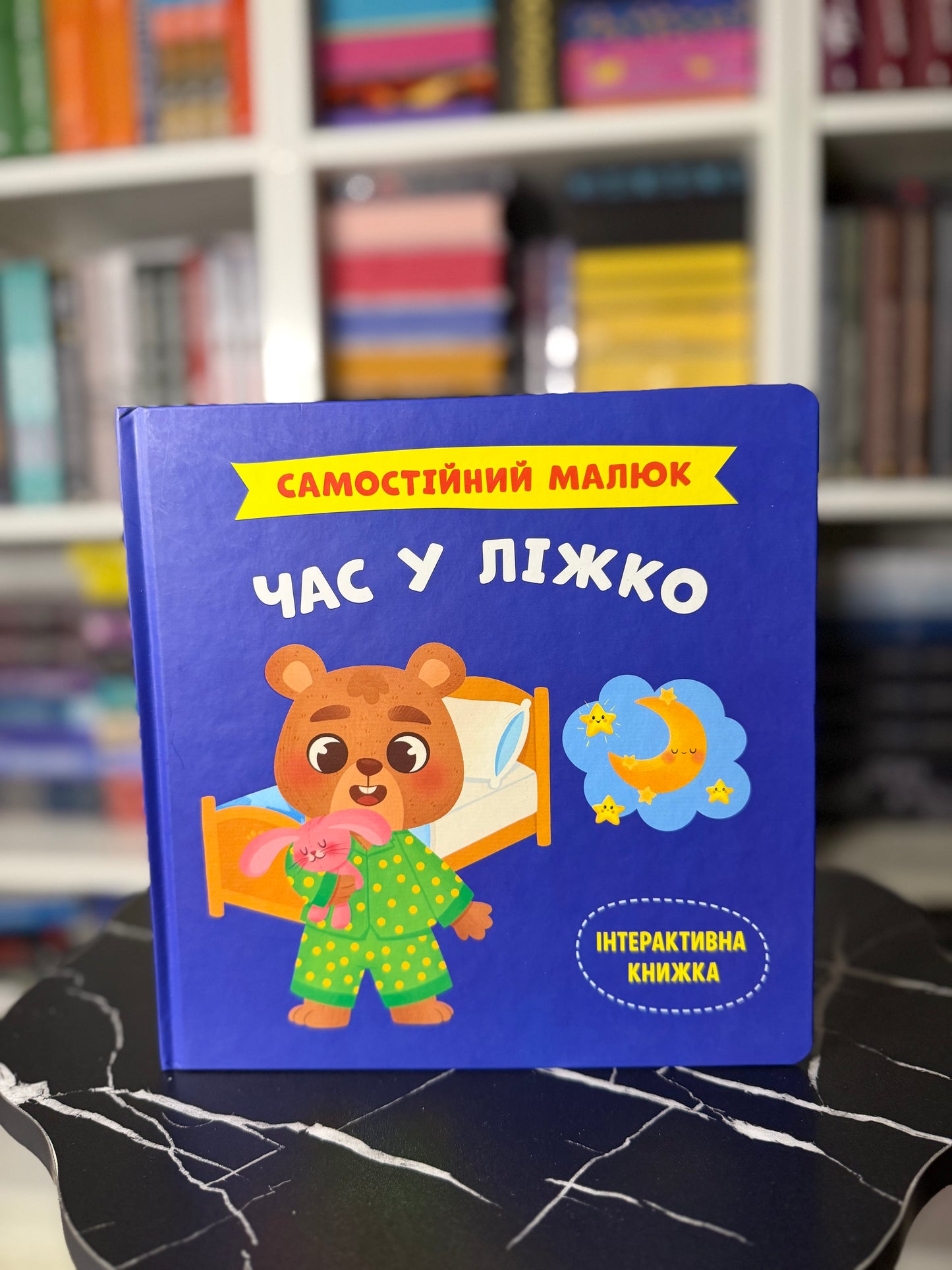 Час у ліжко