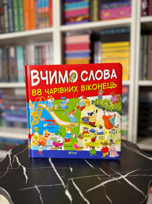 Вчимо слова