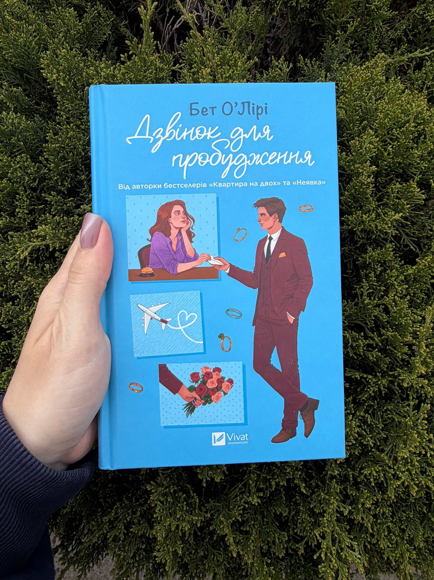 Дзвінок для пробудження