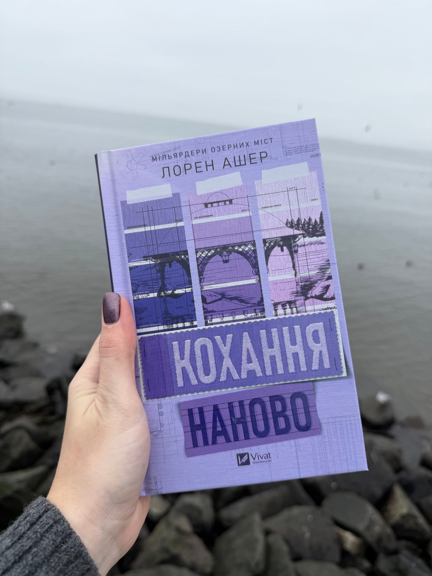 Кохання наново. Книга 1