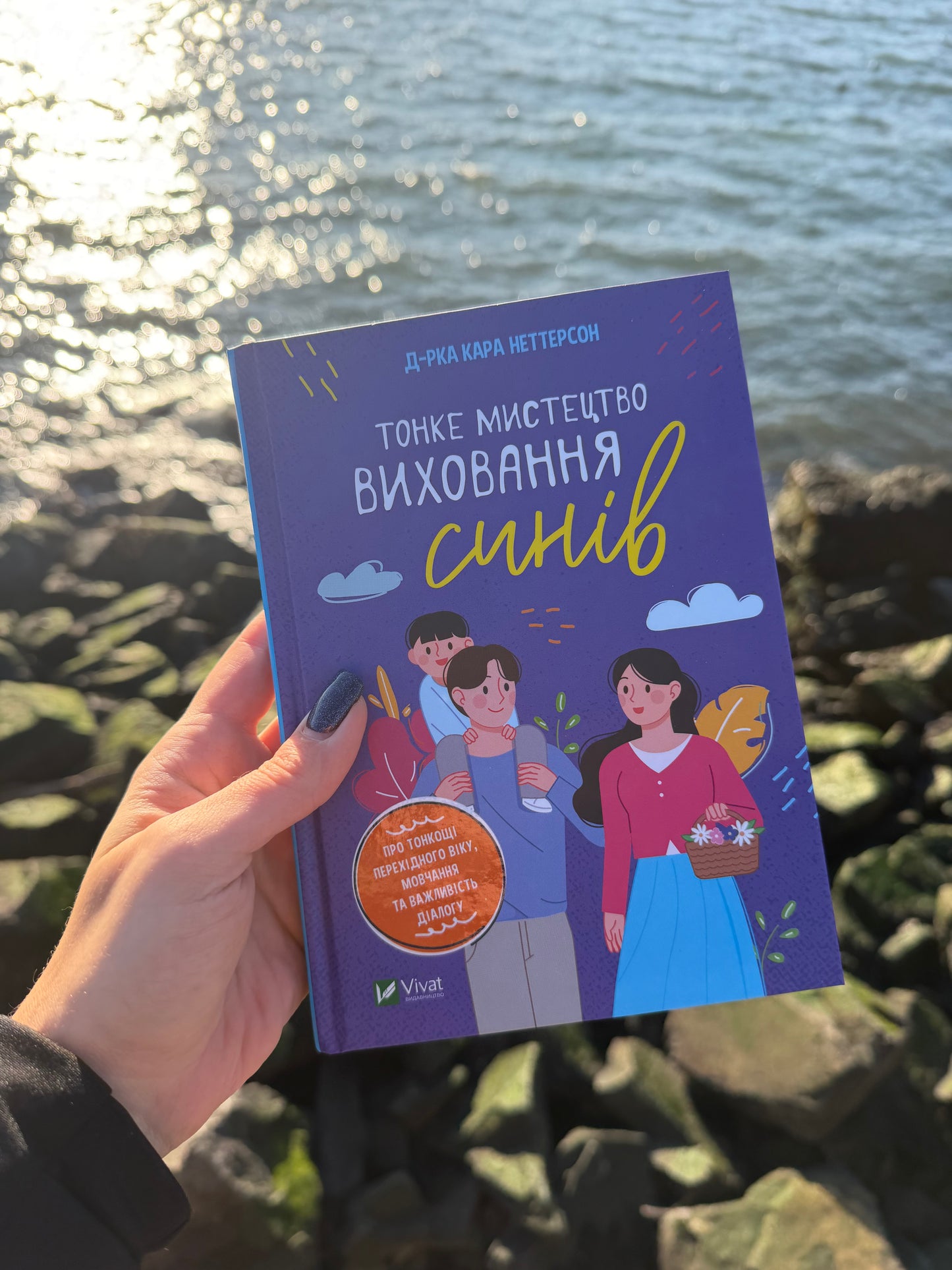 Тонке мистецтво виховання синів